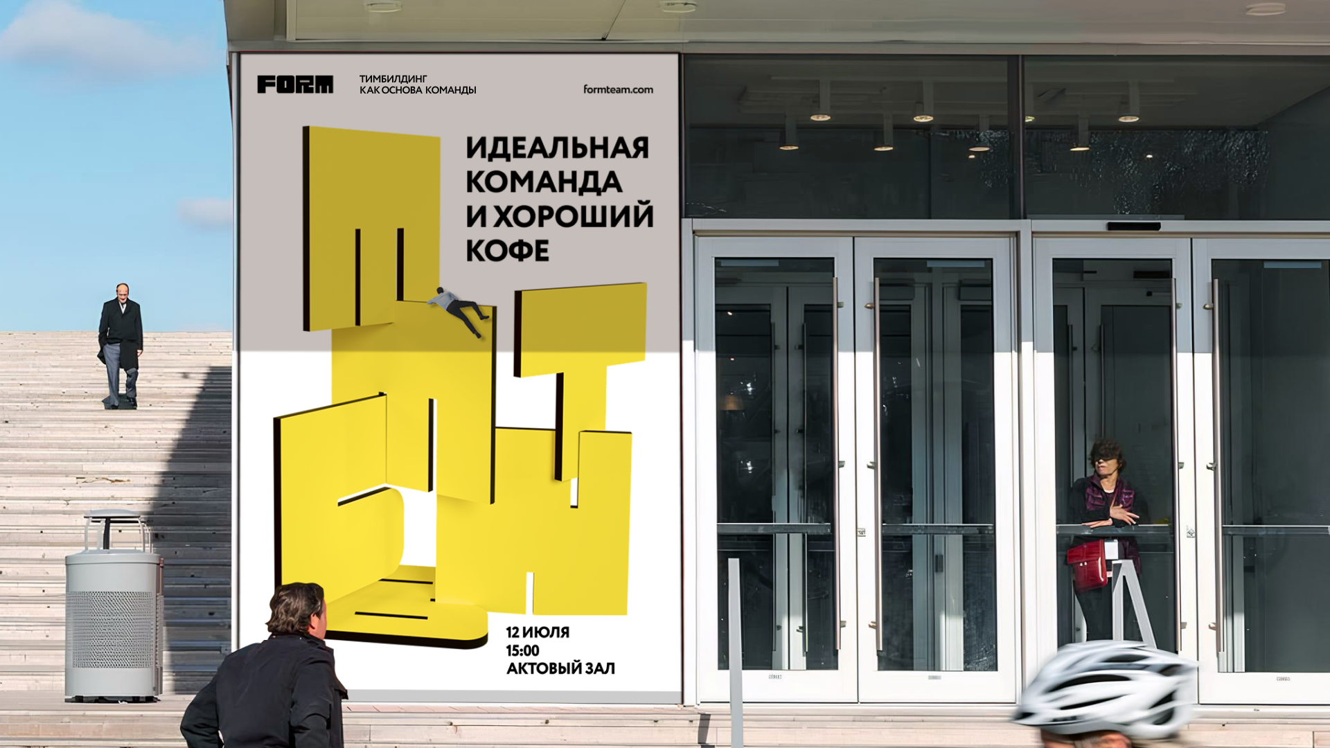 FORM — TEAMBILDING AGENCY — Изображение №2 — Брендинг, 3D на Dprofile