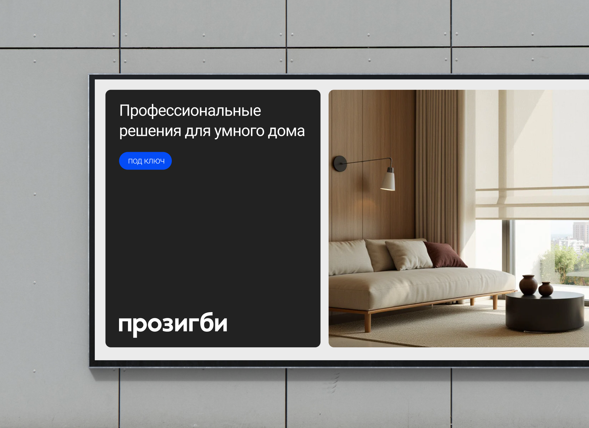 прозигби | Ваш умный дом — Изображение №5 — Брендинг на Dprofile