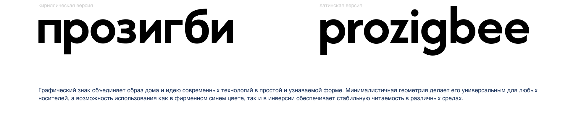 прозигби | Ваш умный дом — Изображение №2 — Брендинг на Dprofile