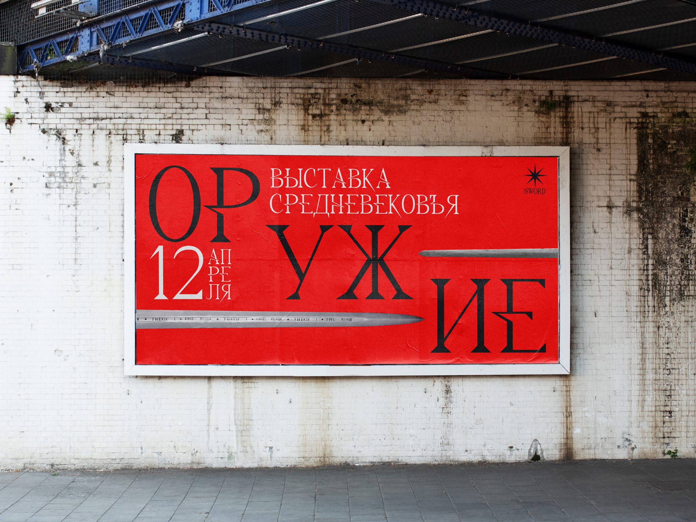 SWORD FONT — Изображение №9 — Брендинг, Графика на Dprofile