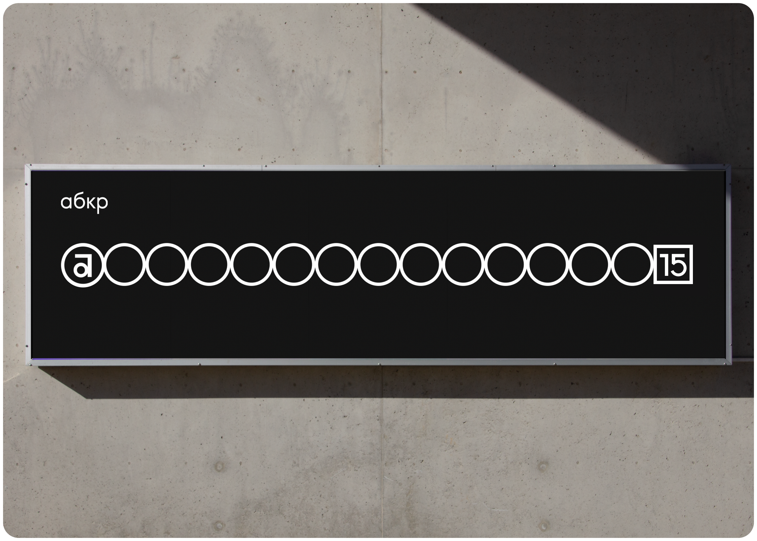 Юбилейная айдентика АБКР (2024) — Изображение №1 — Брендинг на Dprofile