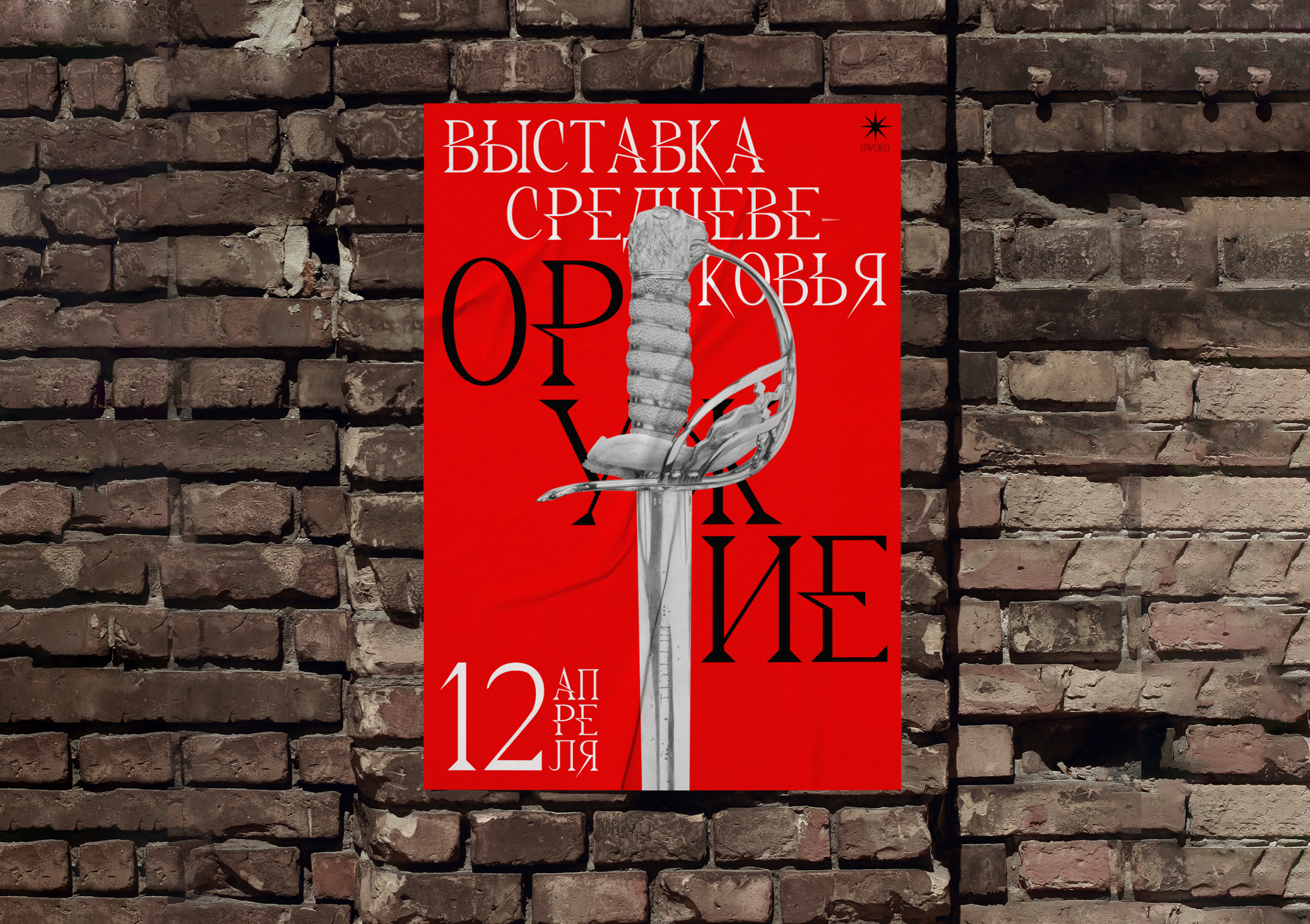 SWORD FONT — Изображение №8 — Брендинг, Графика на Dprofile