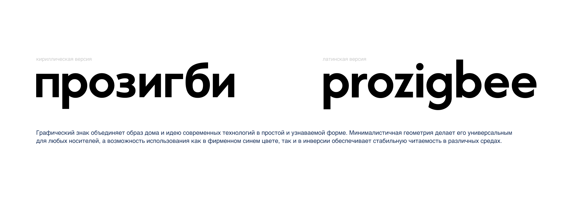 Прозигби | Ваш умный дом — Изображение №3 — Брендинг на Dprofile