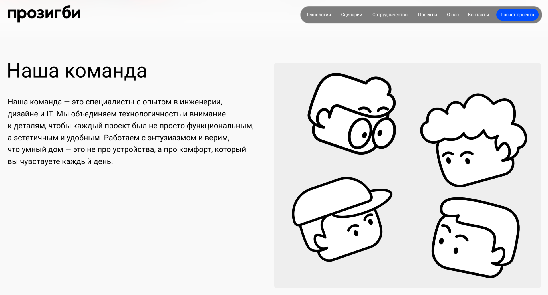 сайт Прозигби | Ваш умный дом — Изображение №8 — Интерфейсы на Dprofile