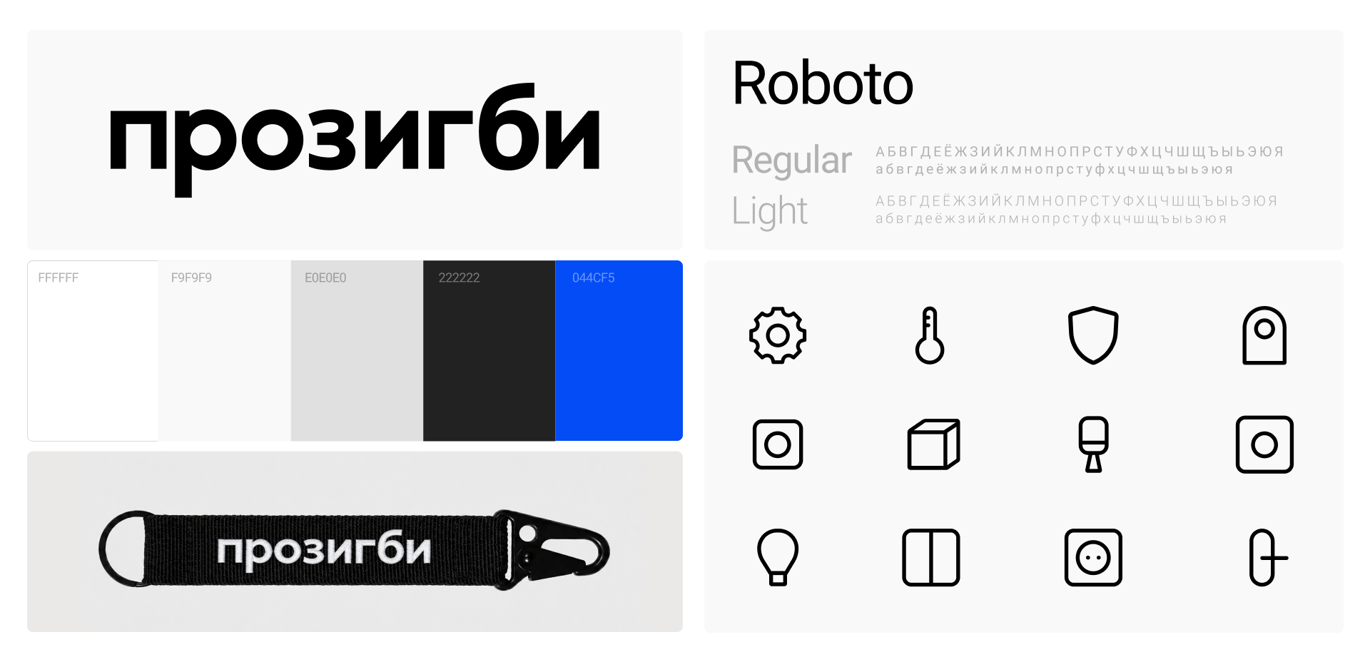 прозигби | Ваш умный дом — Изображение №6 — Брендинг на Dprofile