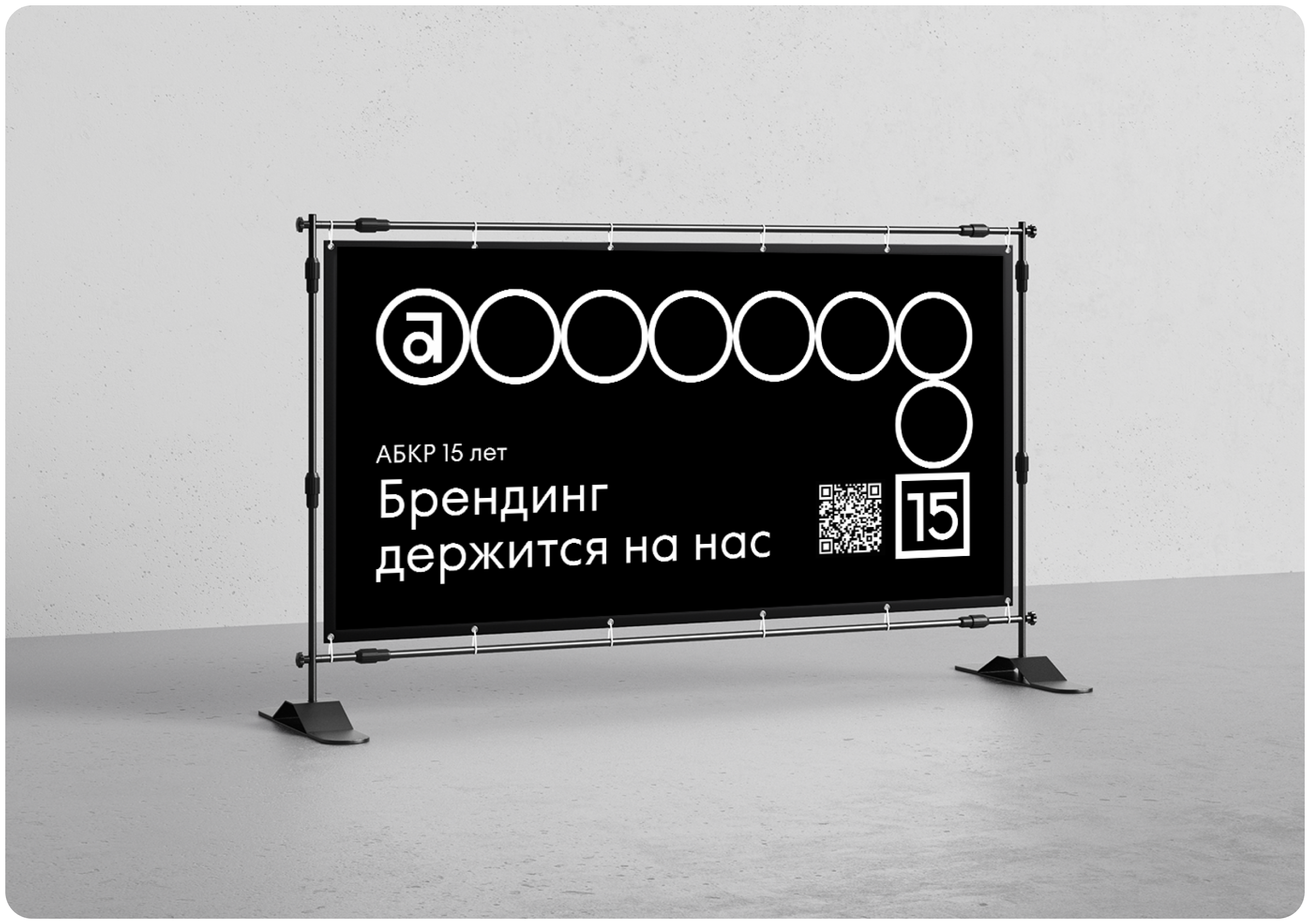 Юбилейная айдентика АБКР (2024) — Изображение №4 — Брендинг на Dprofile