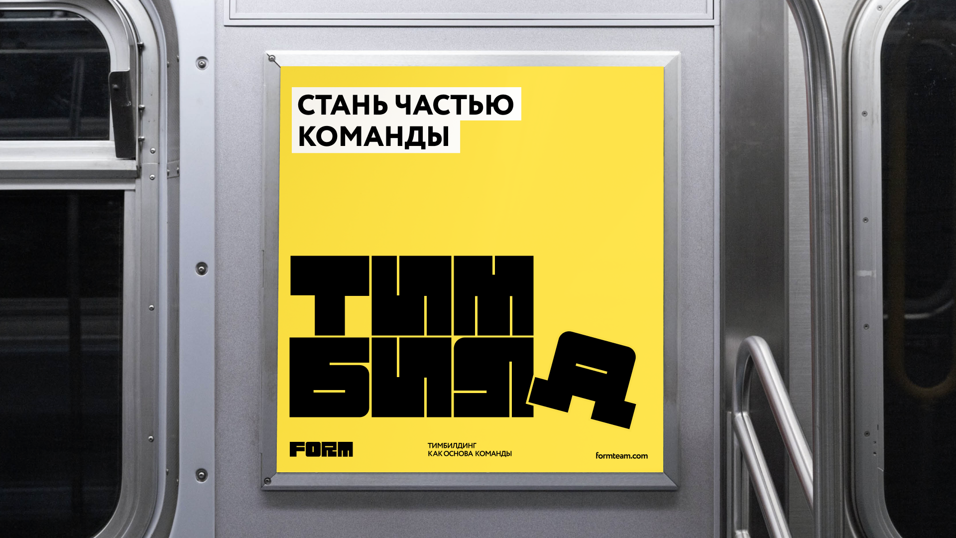 FORM — TEAMBILDING AGENCY — Изображение №7 — Брендинг, 3D на Dprofile