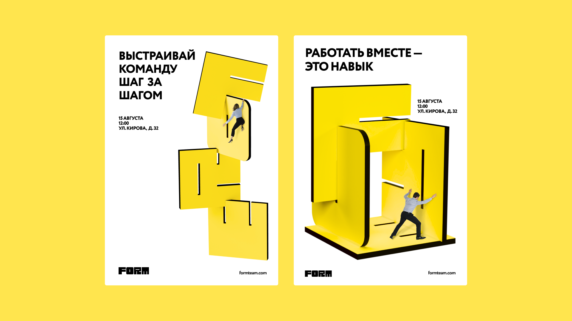 FORM — TEAMBILDING AGENCY — Изображение №3 — Брендинг, 3D на Dprofile