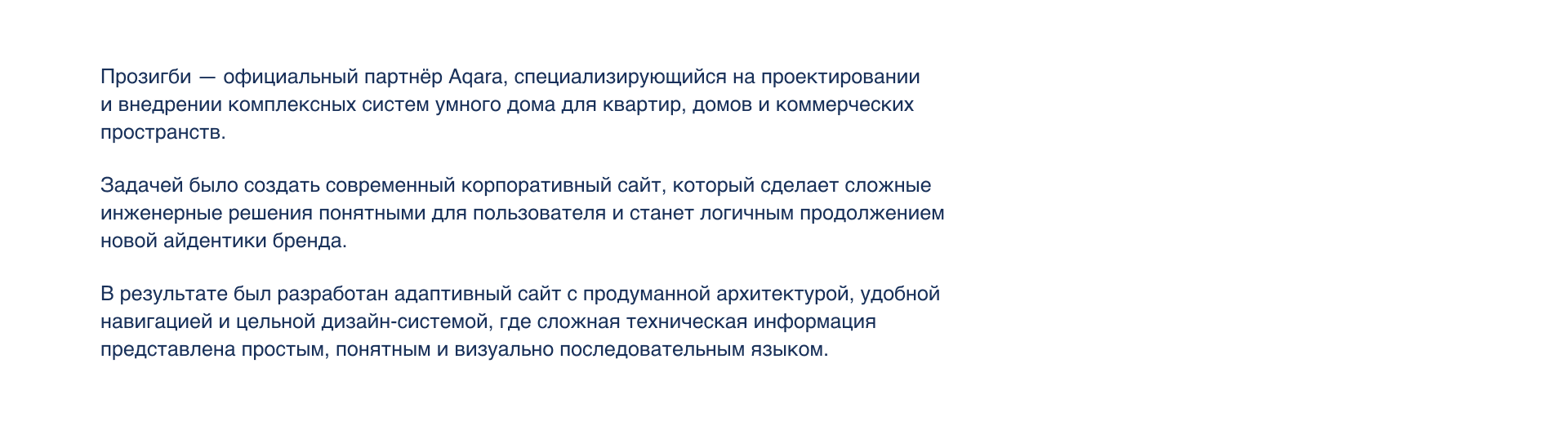 сайт Прозигби | Ваш умный дом — Изображение №2 — Интерфейсы на Dprofile