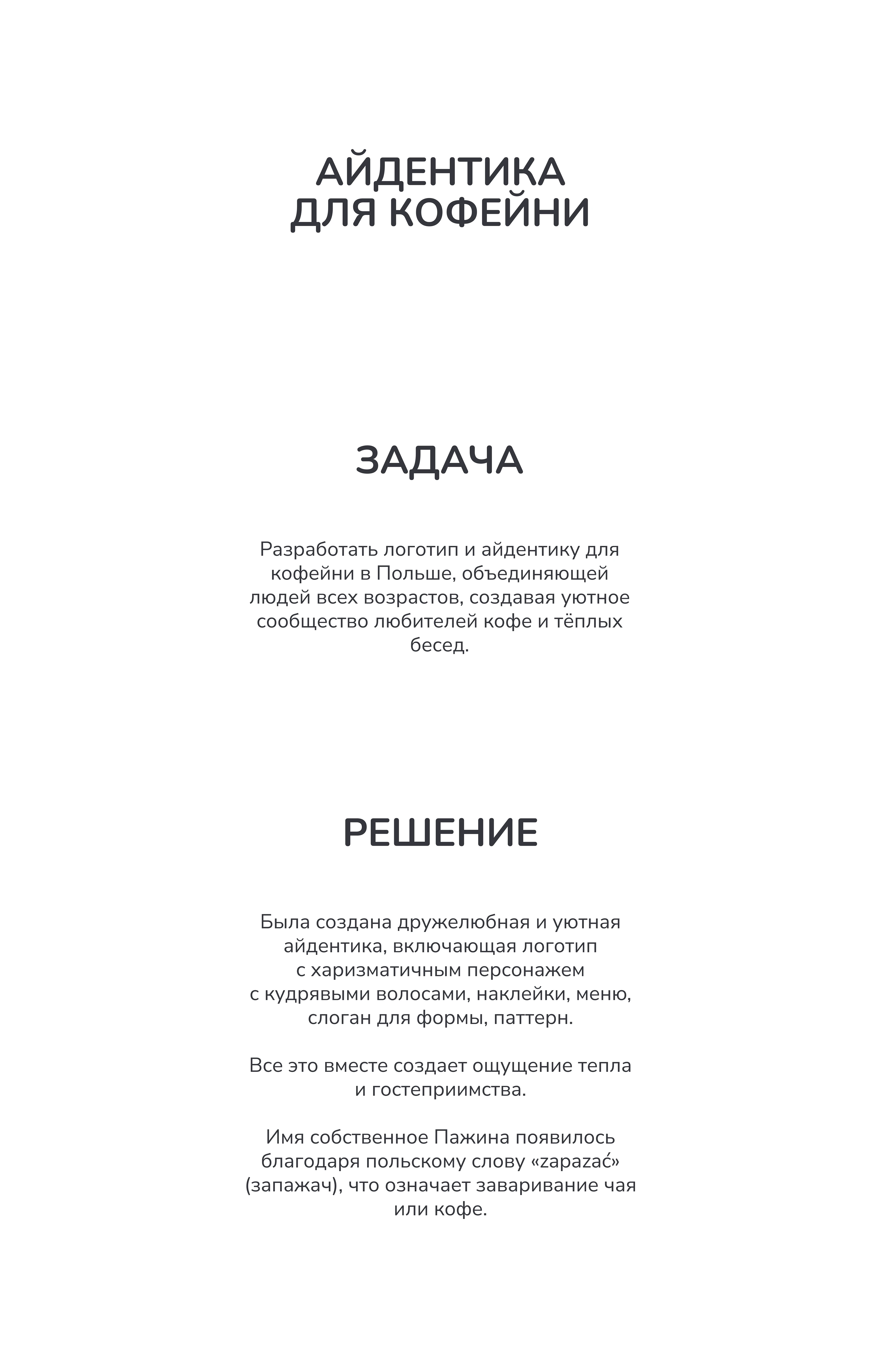 Айдентика для кофейни в Польше — Изображение №2 — Брендинг на Dprofile