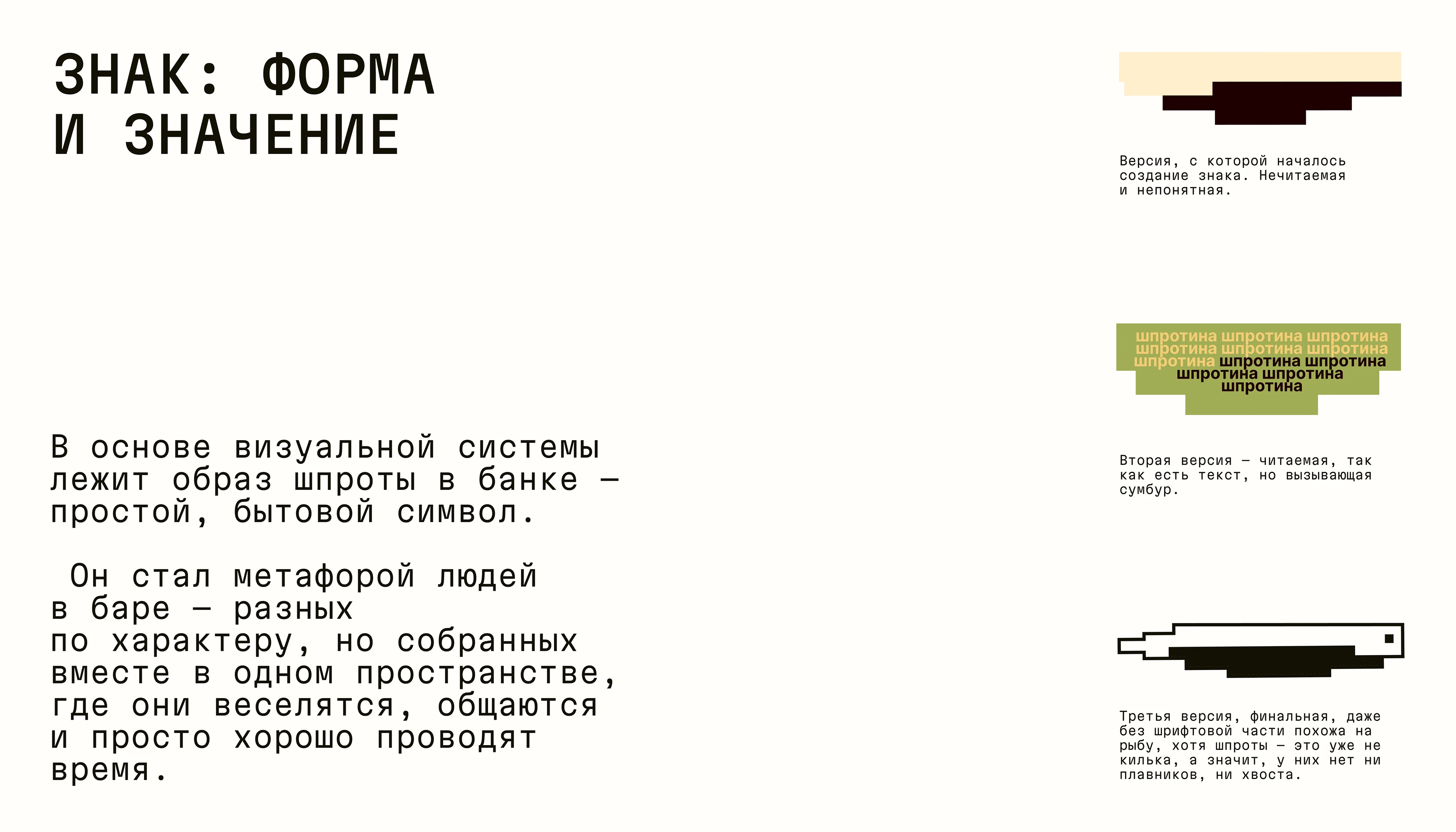 Айдентика для бара Шпротина — Изображение №4 — Брендинг, Графика на Dprofile