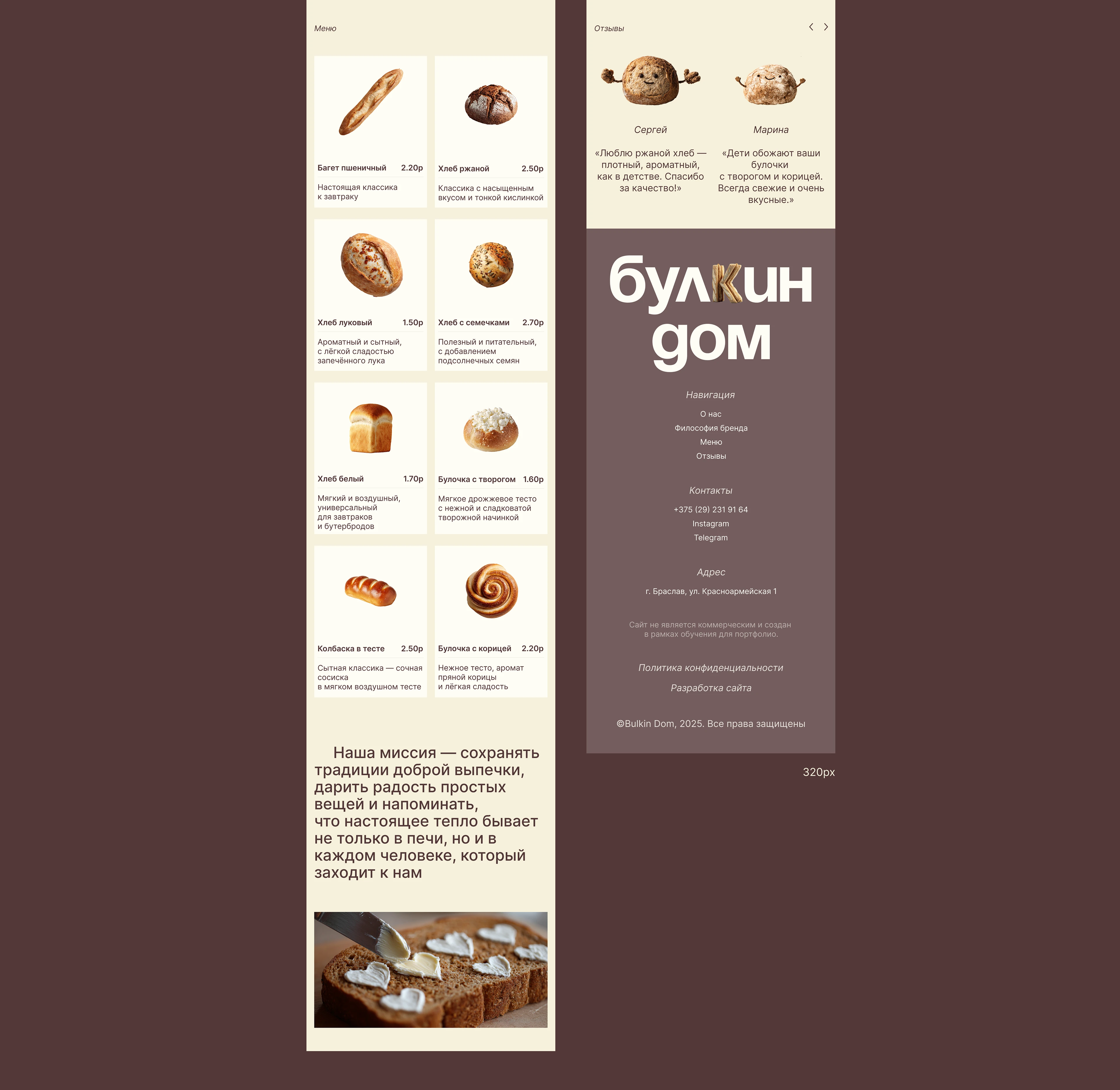 Минималистичный дизайн сайта для пекарни — Изображение №8 — Интерфейсы на Dprofile