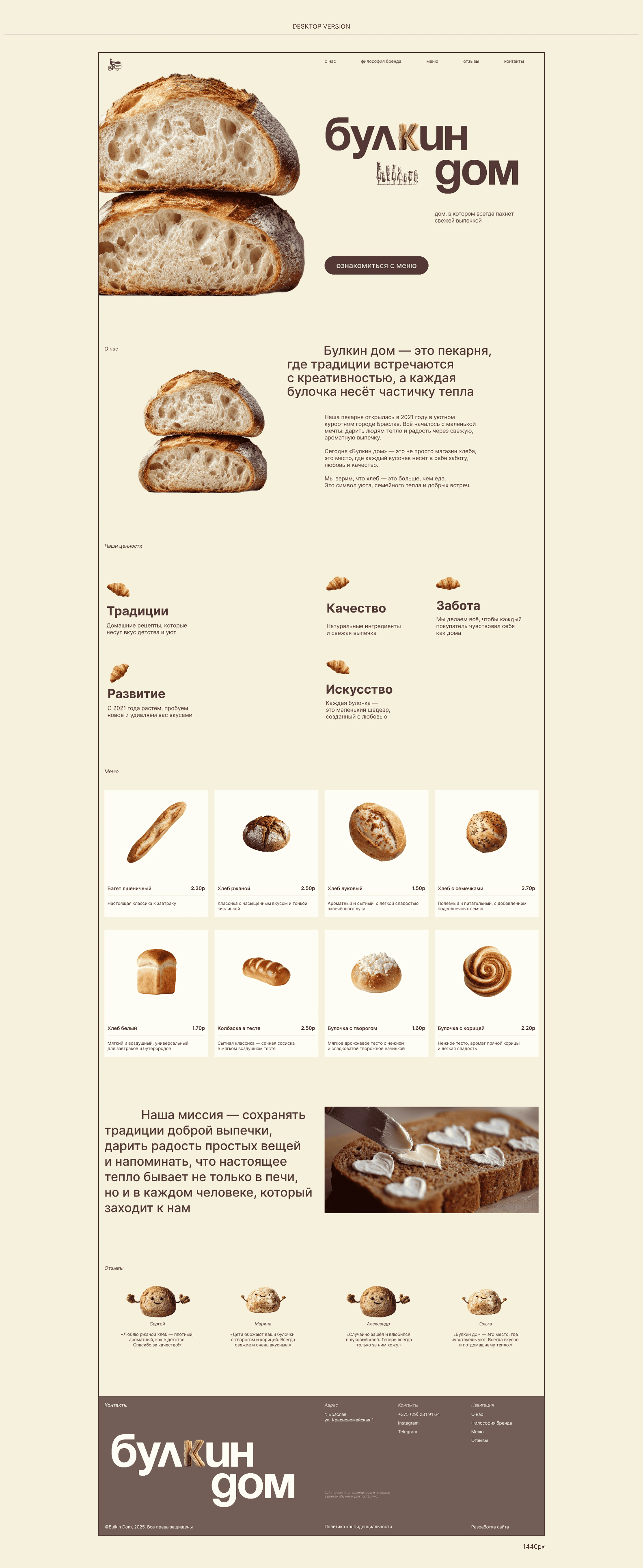 Минималистичный дизайн сайта для пекарни — Изображение №5 — Интерфейсы на Dprofile