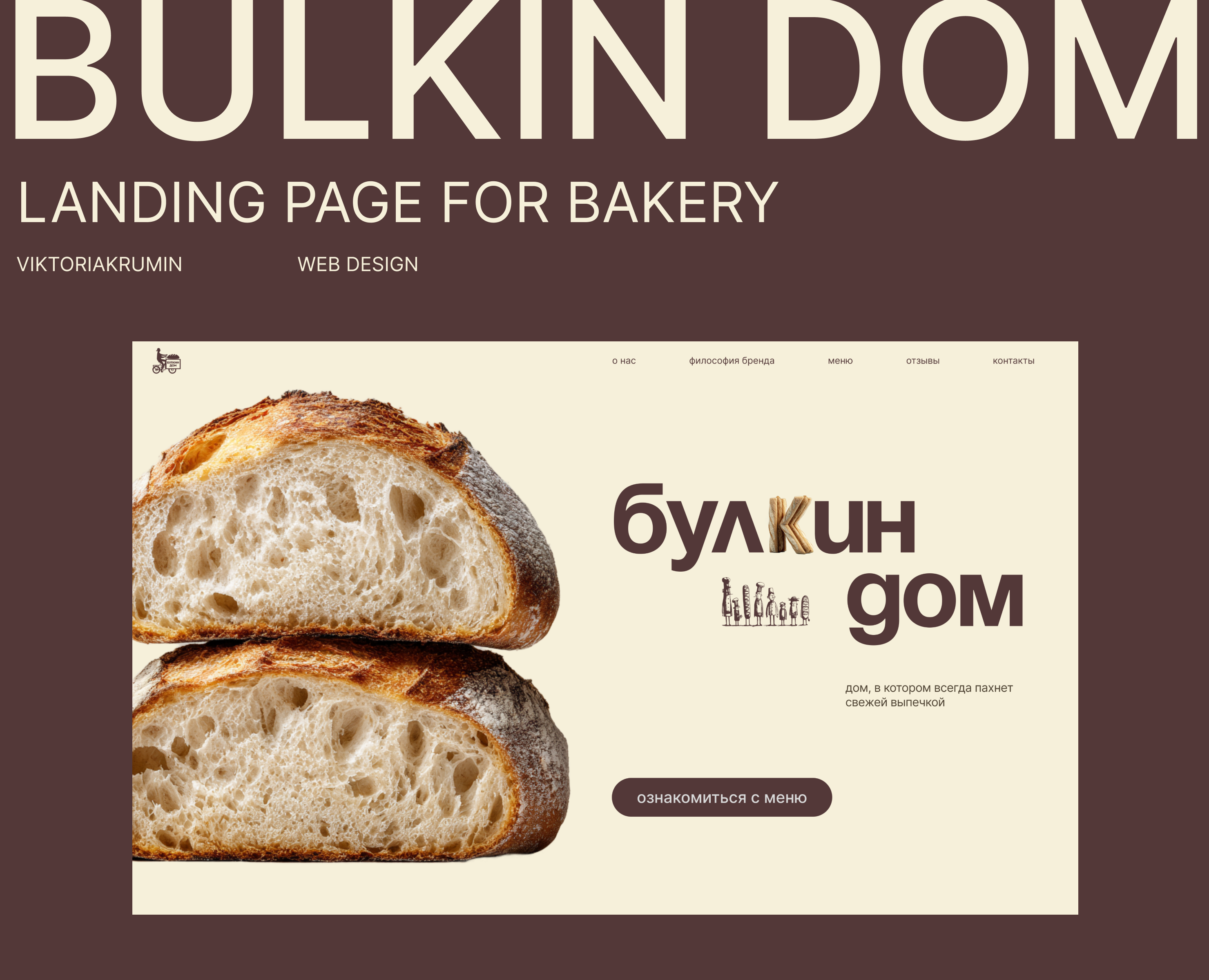 Минималистичный дизайн сайта для пекарни — Интерфейсы на Dprofile