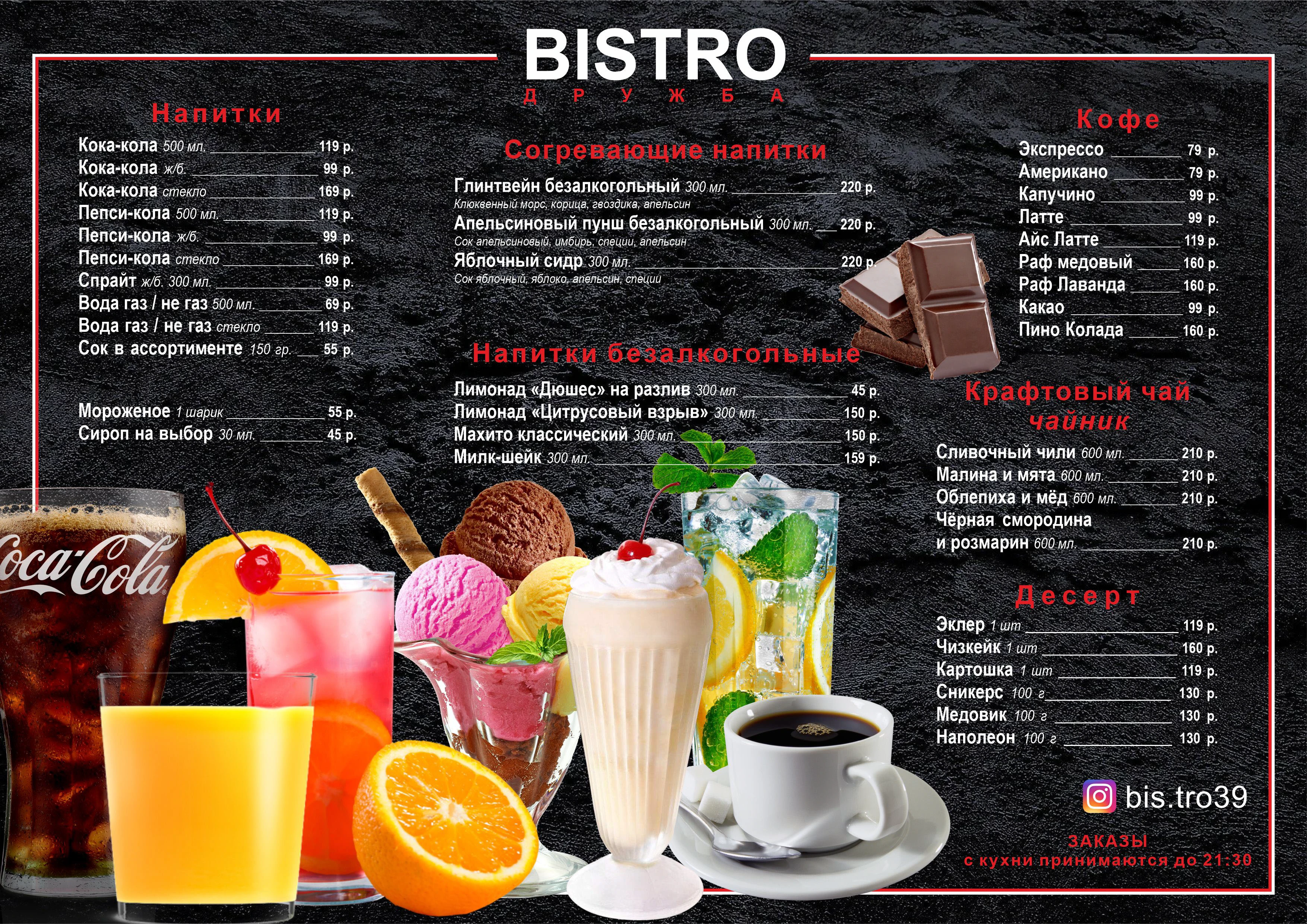 Меню для BISTRO ДРУЖБА — Изображение №4 — Брендинг, Графика на Dprofile