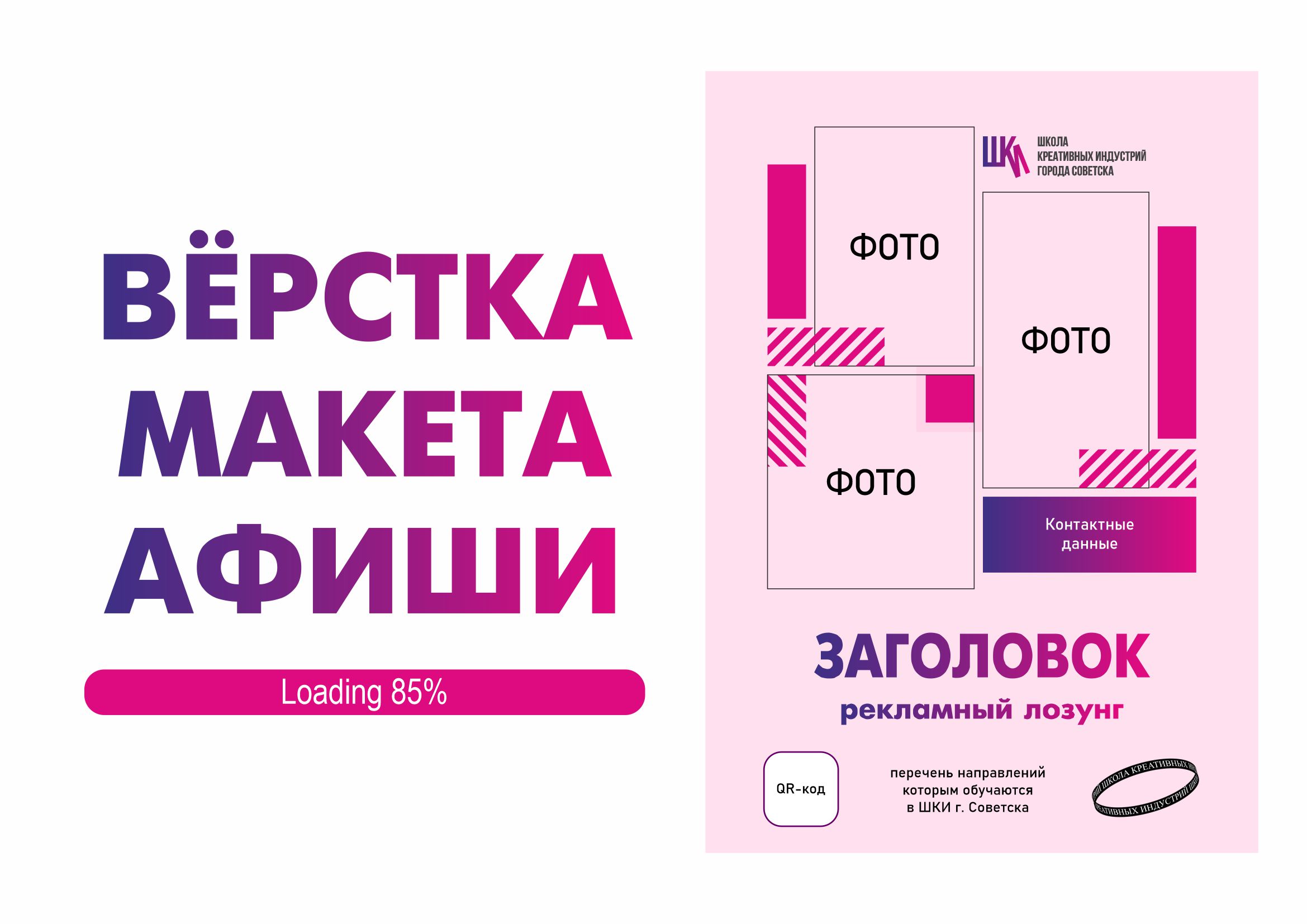 Афиша для ШКИ — Изображение №6 — Графика на Dprofile