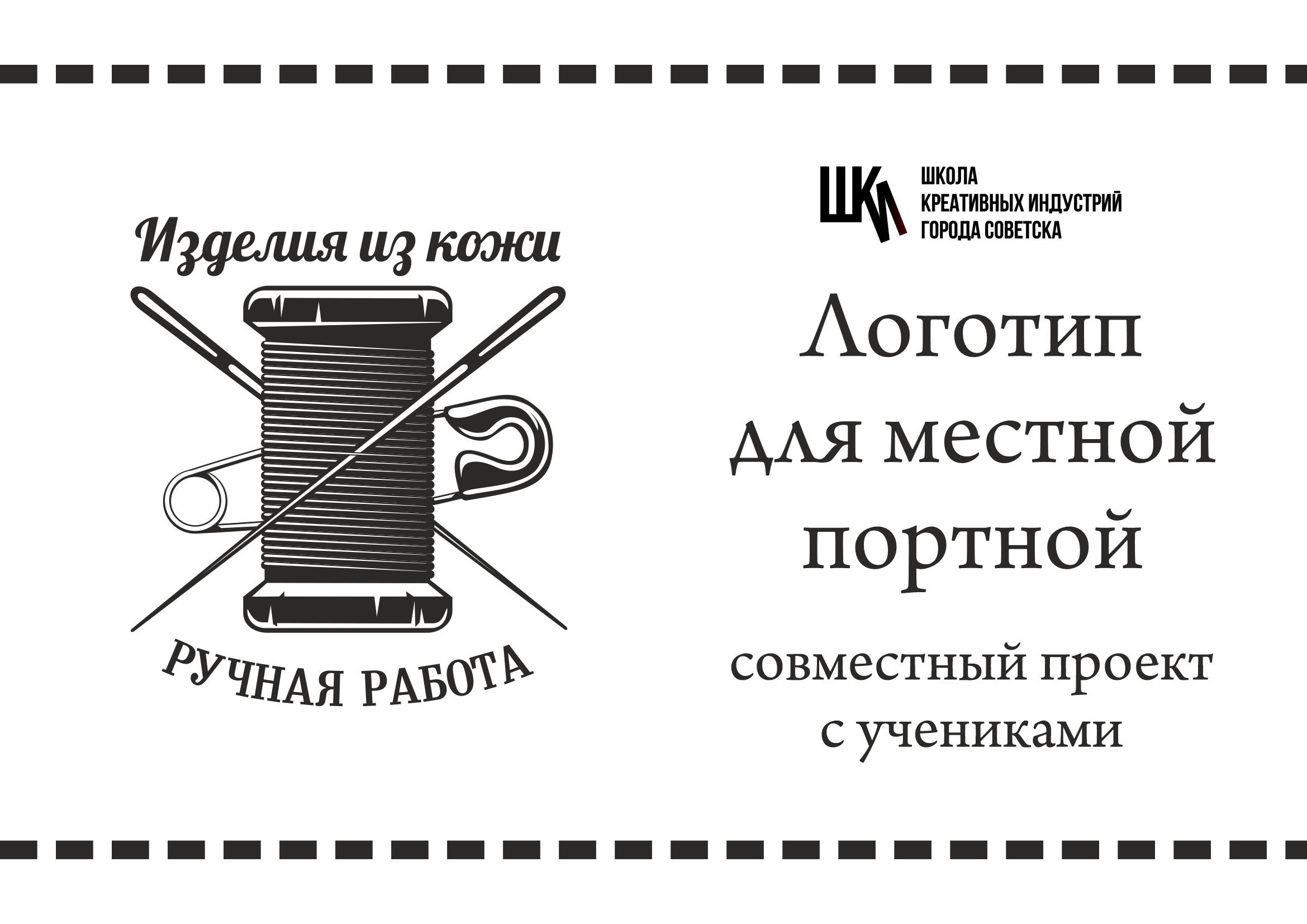 Логотип для местной портной — Изображение №1 — Брендинг на Dprofile