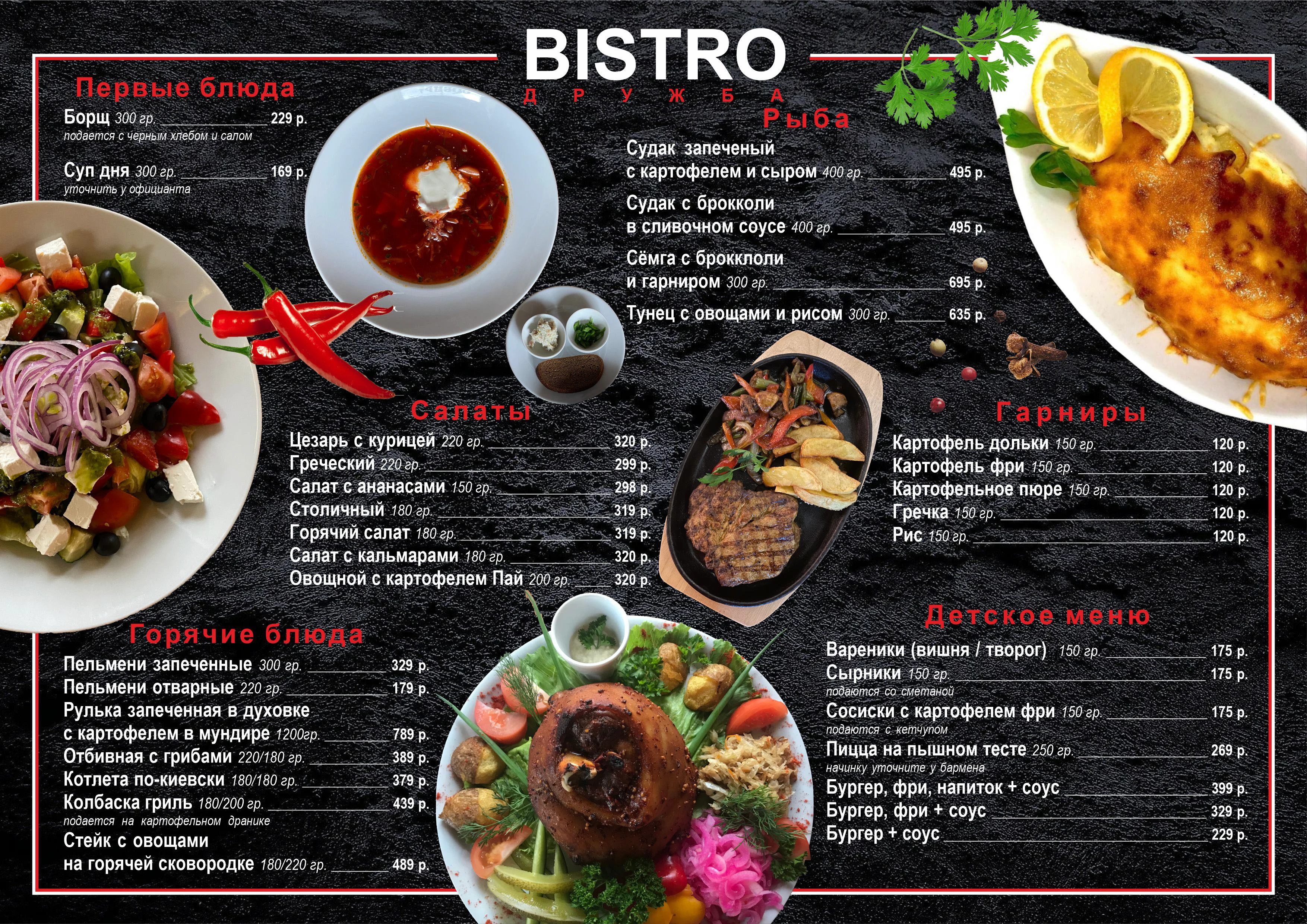 Меню для BISTRO ДРУЖБА — Изображение №3 — Брендинг, Графика на Dprofile