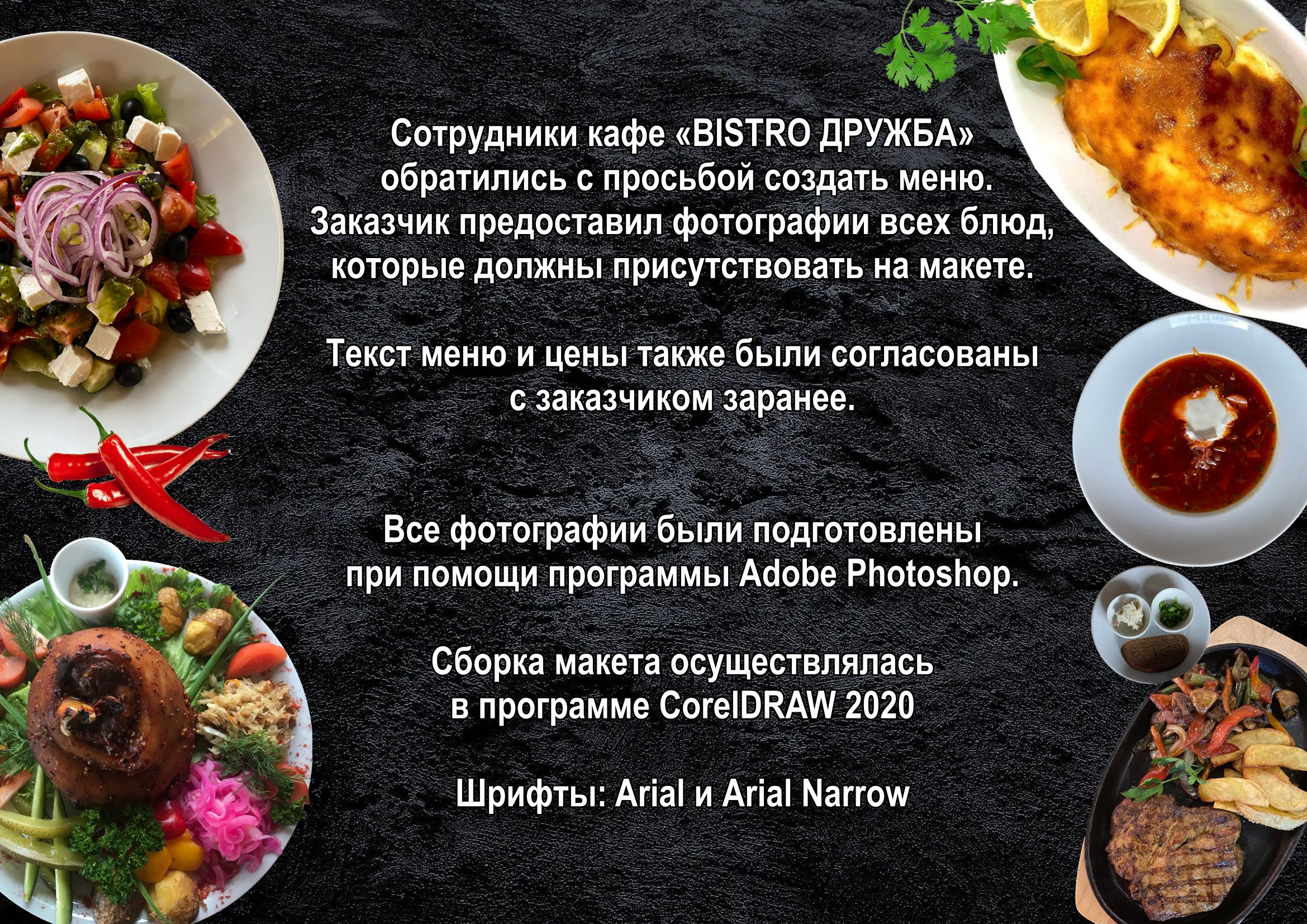Меню для BISTRO ДРУЖБА — Изображение №2 — Брендинг, Графика на Dprofile