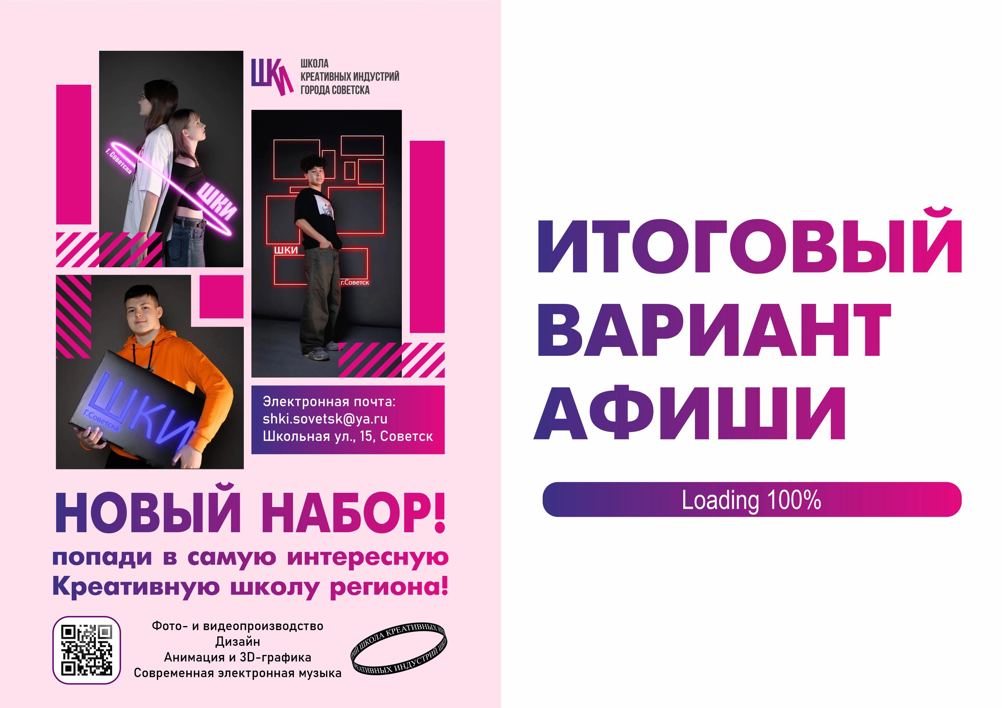 Афиша для ШКИ — Изображение №7 — Графика на Dprofile