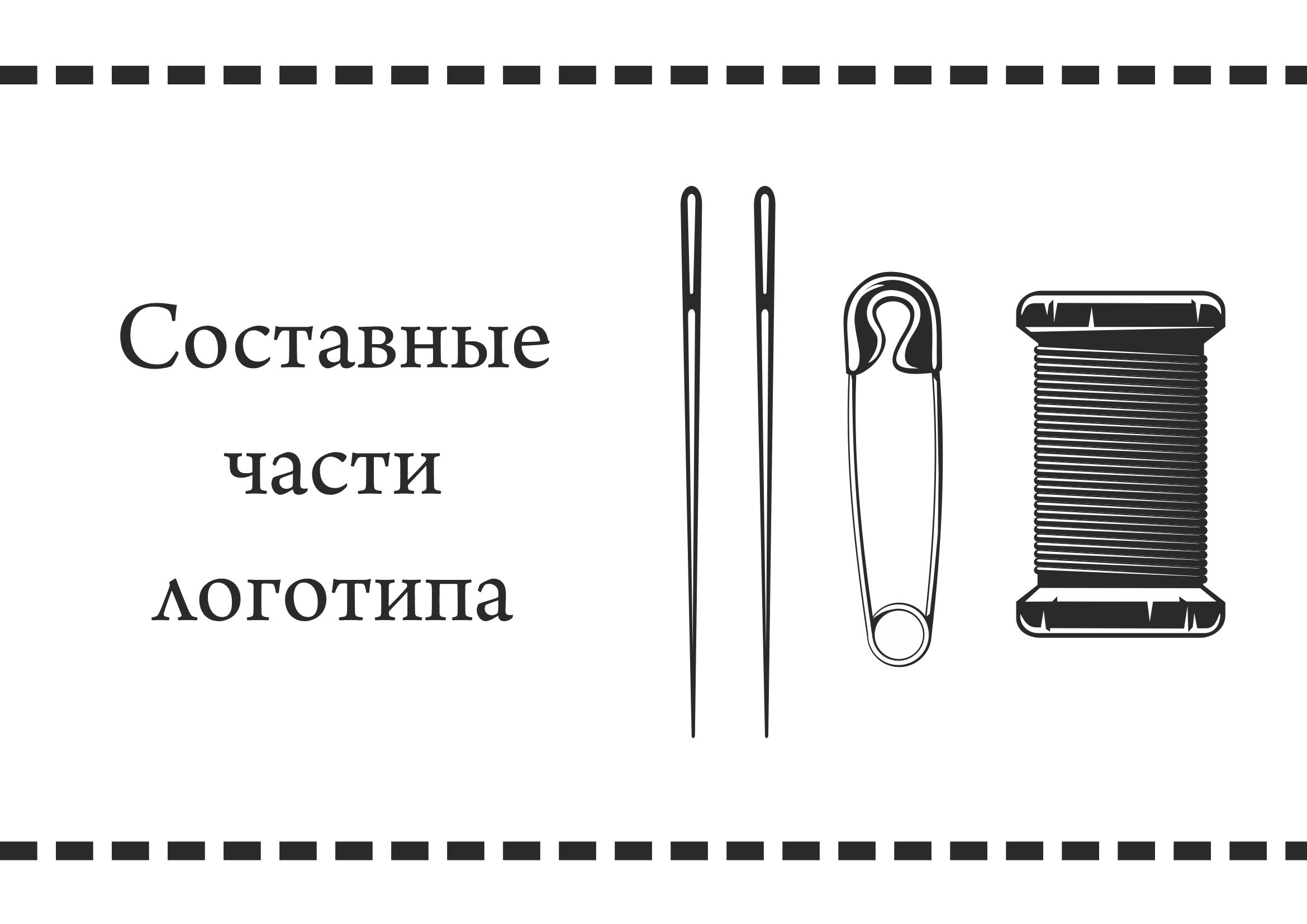 Логотип для местной портной — Изображение №3 — Брендинг на Dprofile