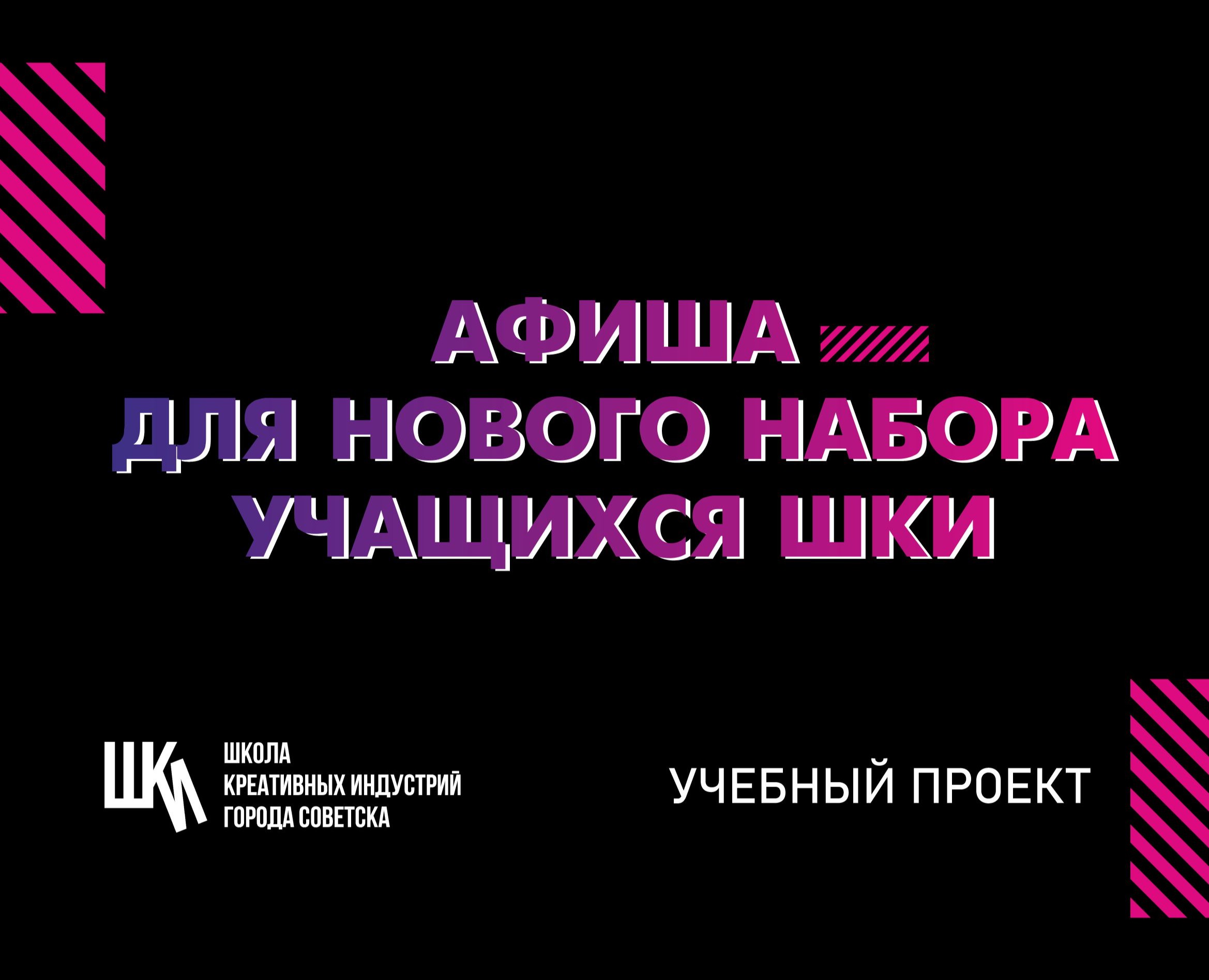 Афиша для ШКИ — Графика на Dprofile