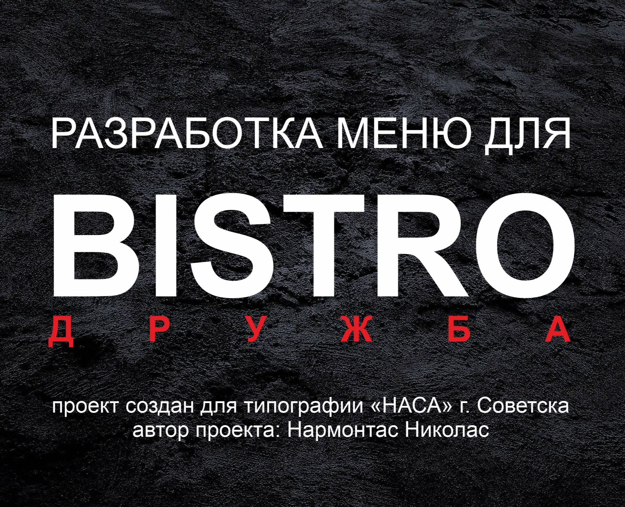 Меню для BISTRO ДРУЖБА — Брендинг, Графика на Dprofile