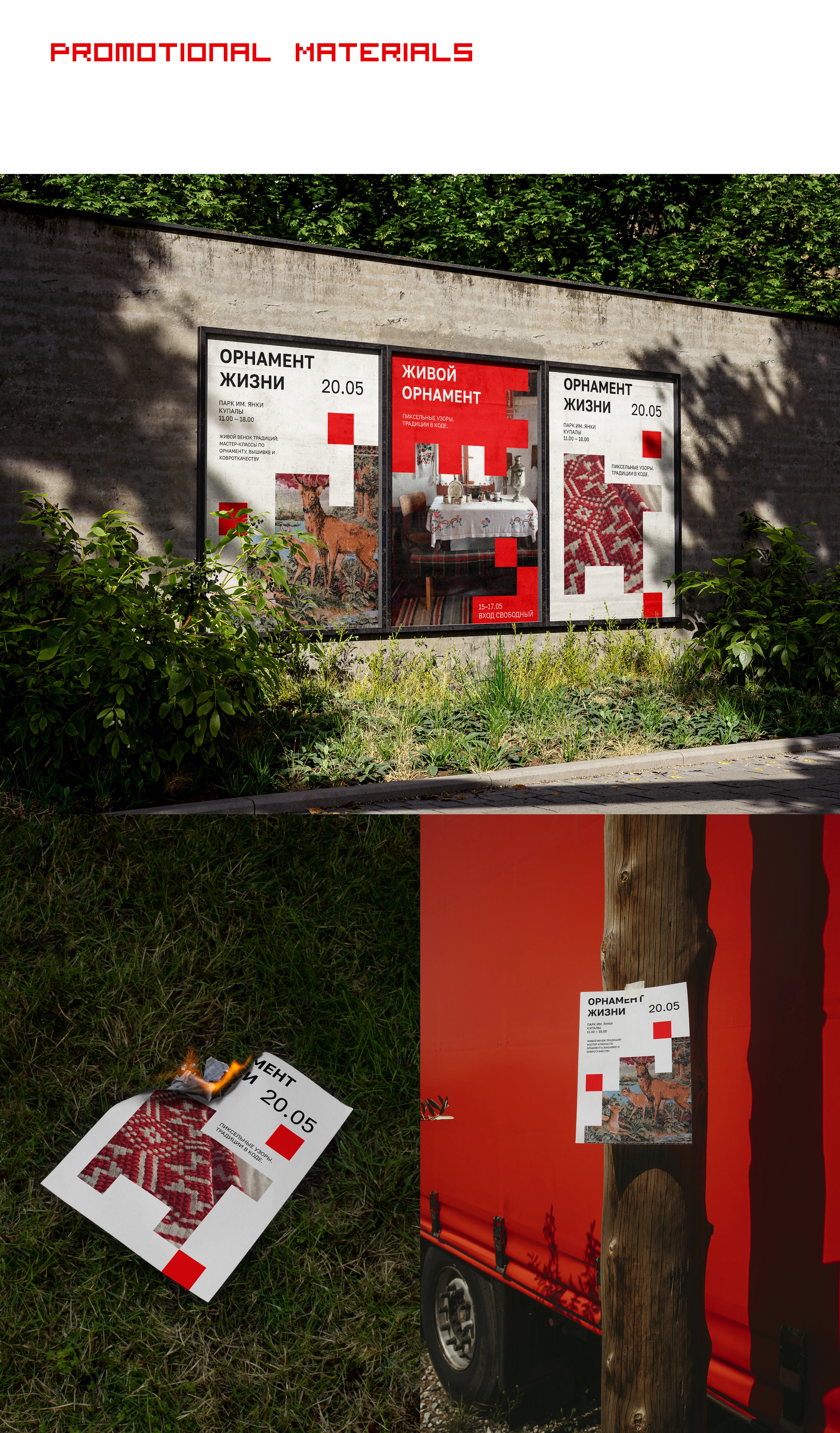 ORNAMENT | Slavic Identity System — Изображение №9 — Брендинг, Графика на Dprofile