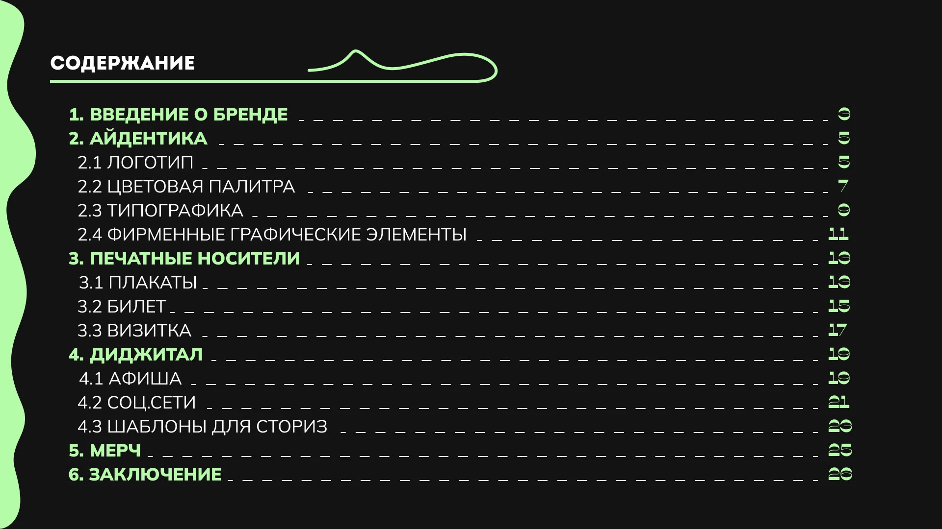 Брендбук для креативного пространства — Изображение №3 — Брендинг на Dprofile