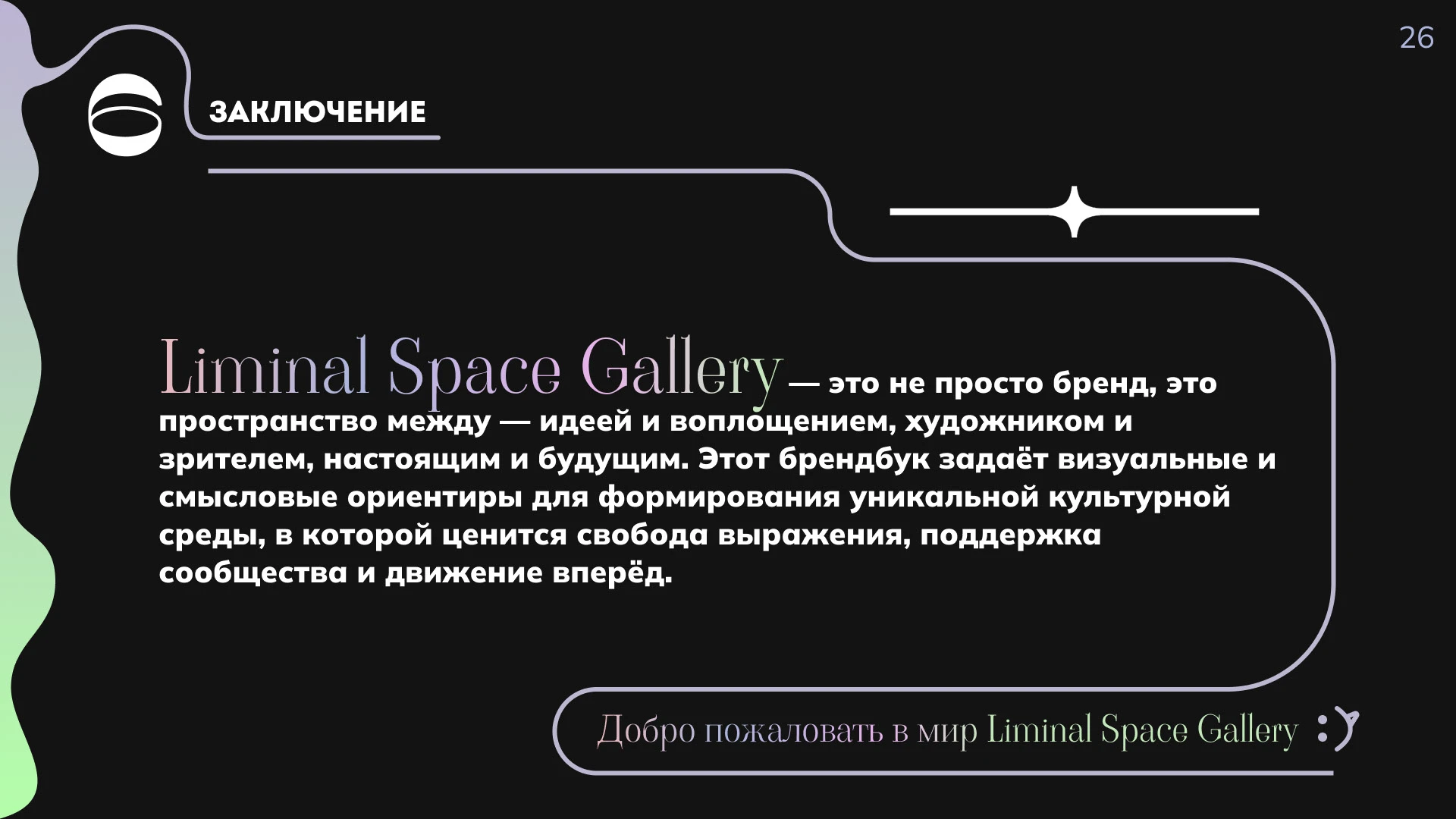 Брендбук для креативного пространства — Изображение №27 — Брендинг на Dprofile