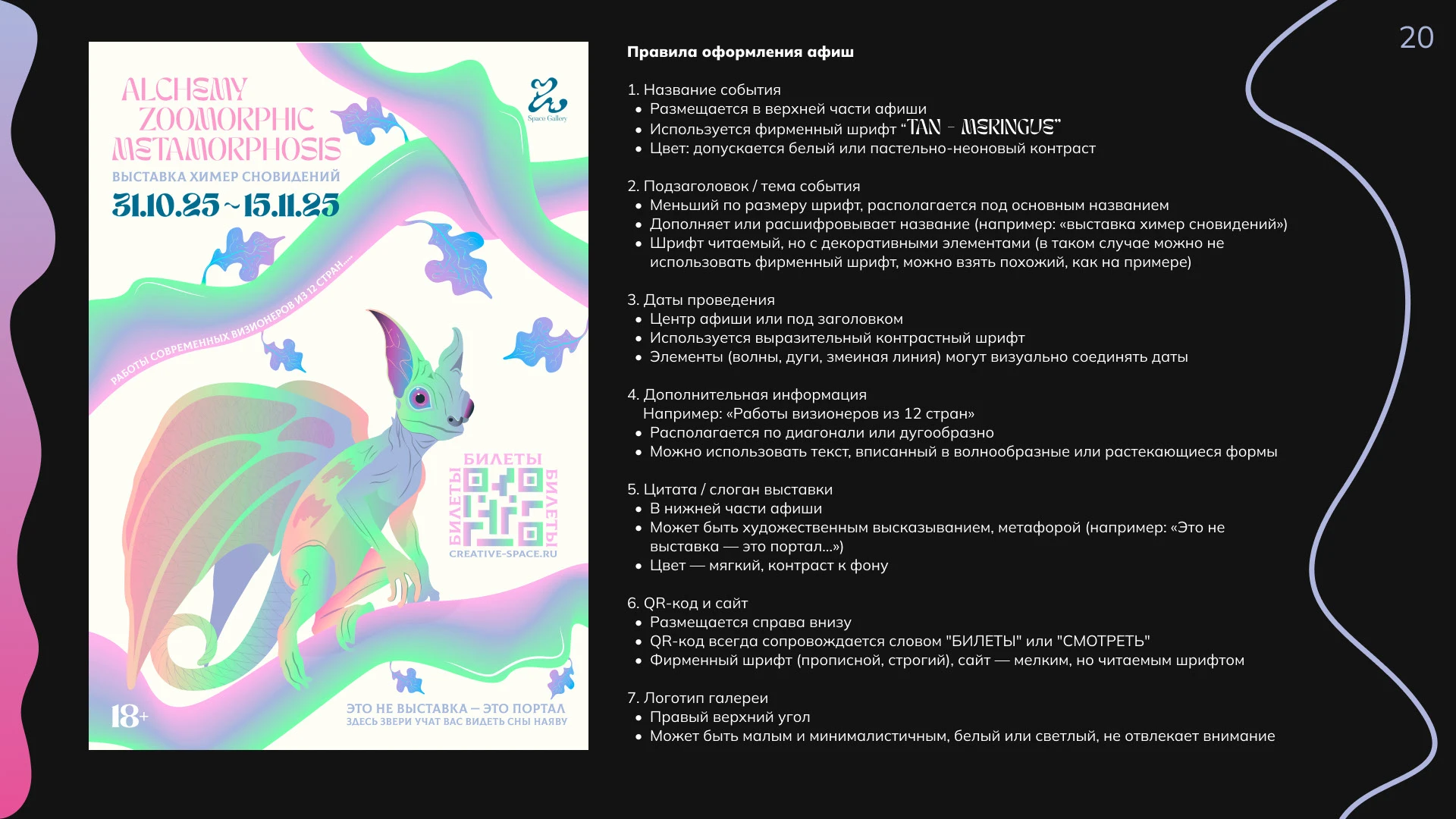 Брендбук для креативного пространства — Изображение №21 — Брендинг на Dprofile