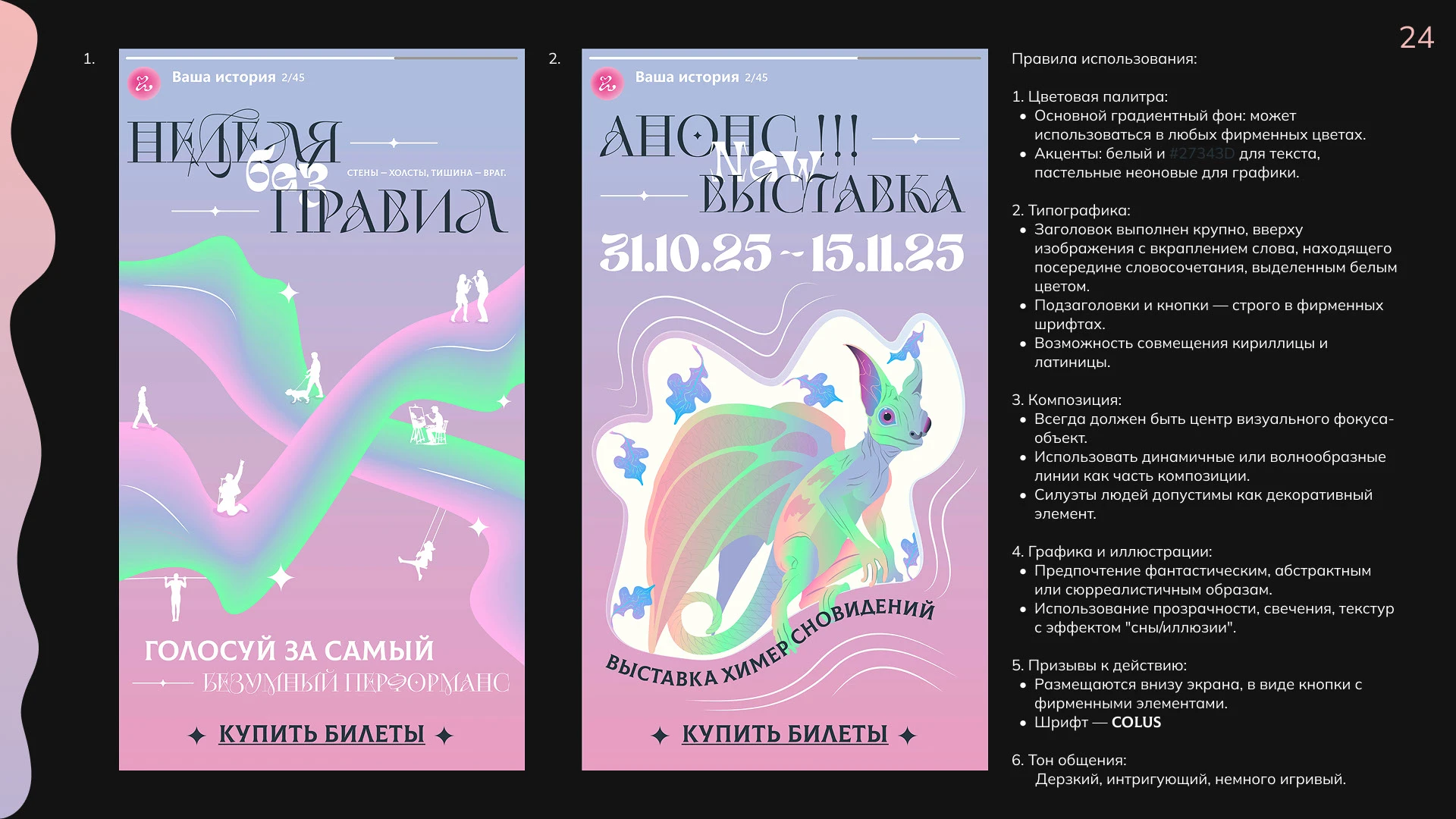 Брендбук для креативного пространства — Изображение №25 — Брендинг на Dprofile