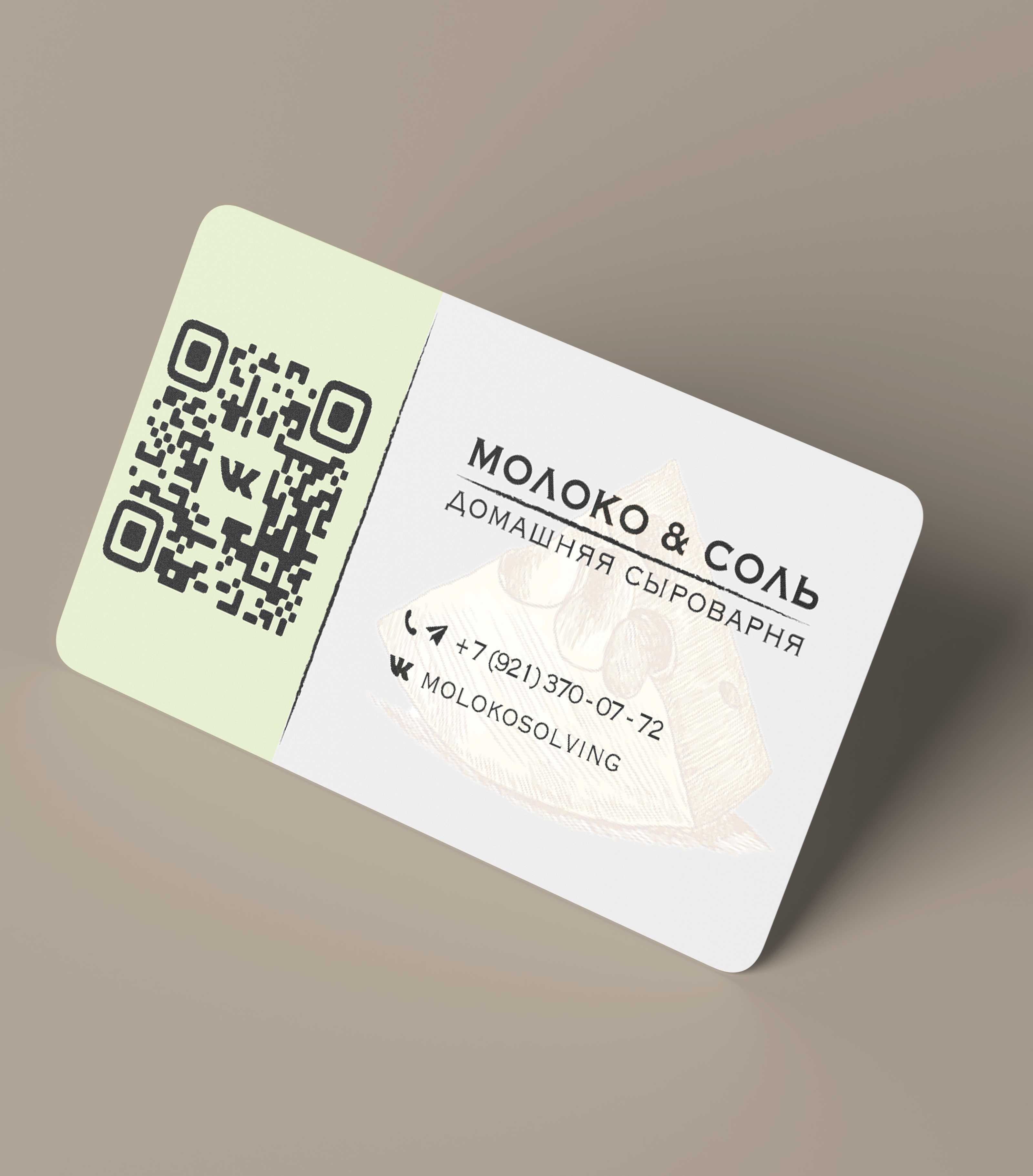 Айдентика для домашней сыроварни МОЛОКО & СОЛЬ — Изображение №6 — Интерфейсы, Брендинг на Dprofile