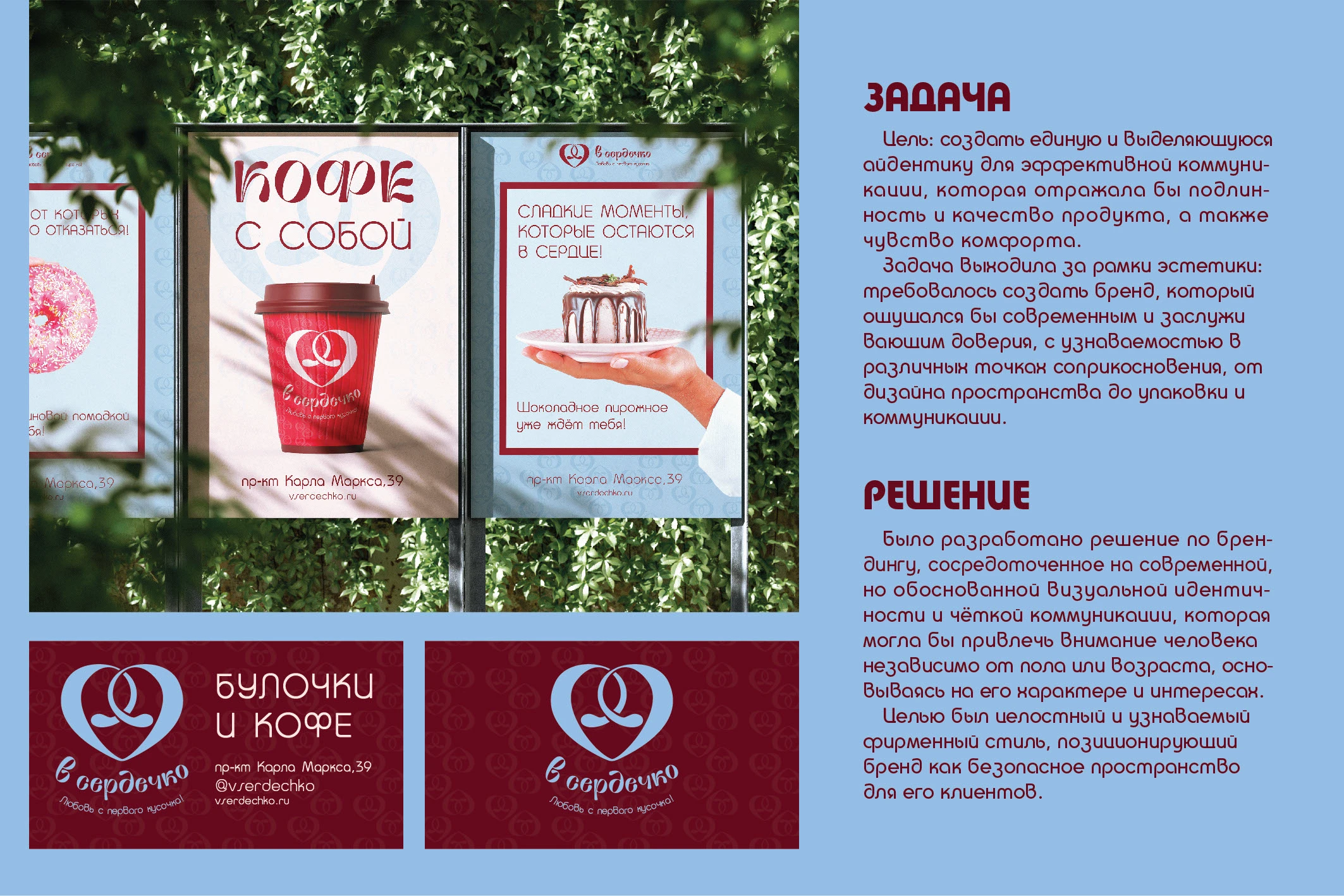 «В сердечко»: булочки и кофе — Изображение №6 — Брендинг на Dprofile