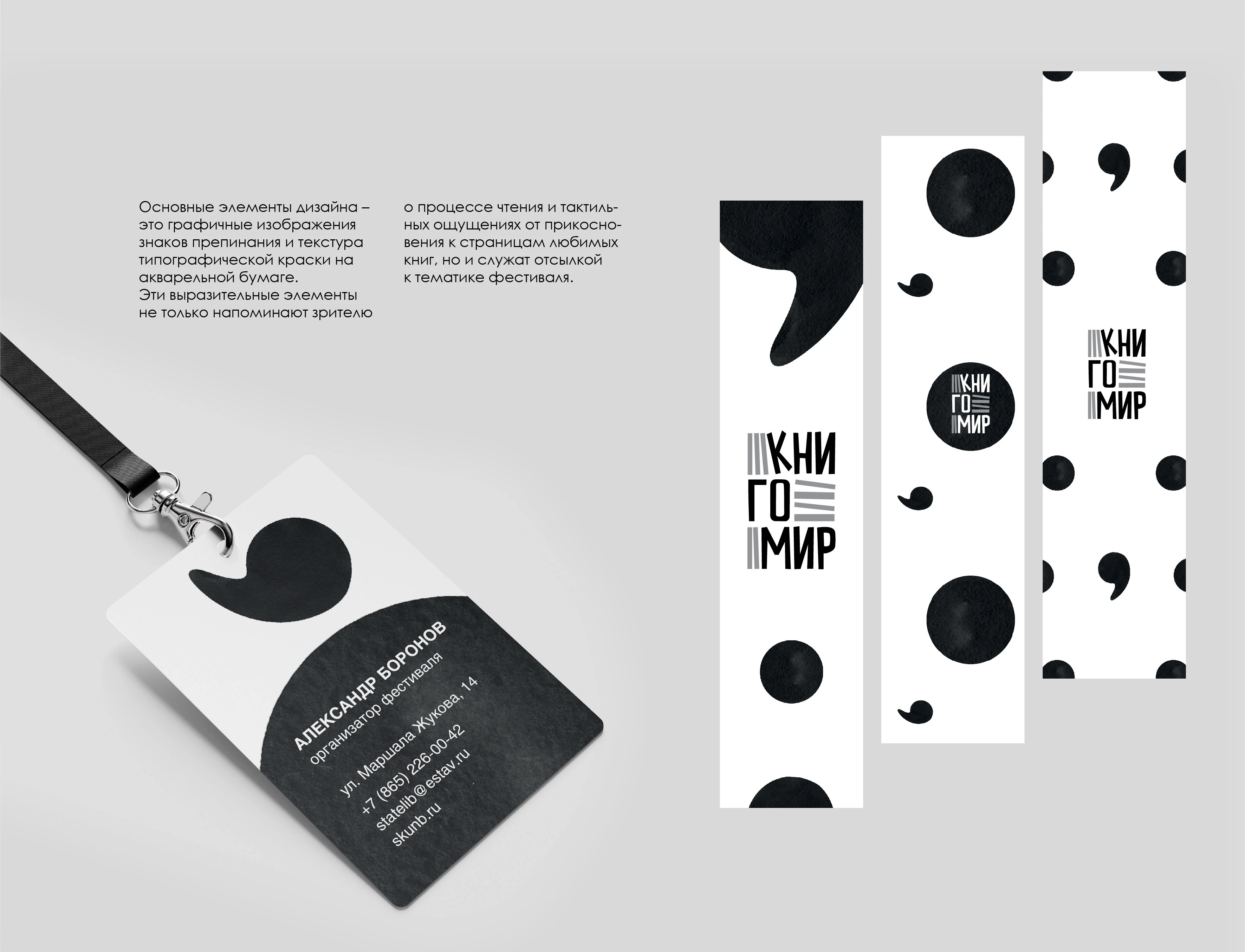 Литературный фестиваль «Книгомир» — Изображение №3 — Брендинг на Dprofile