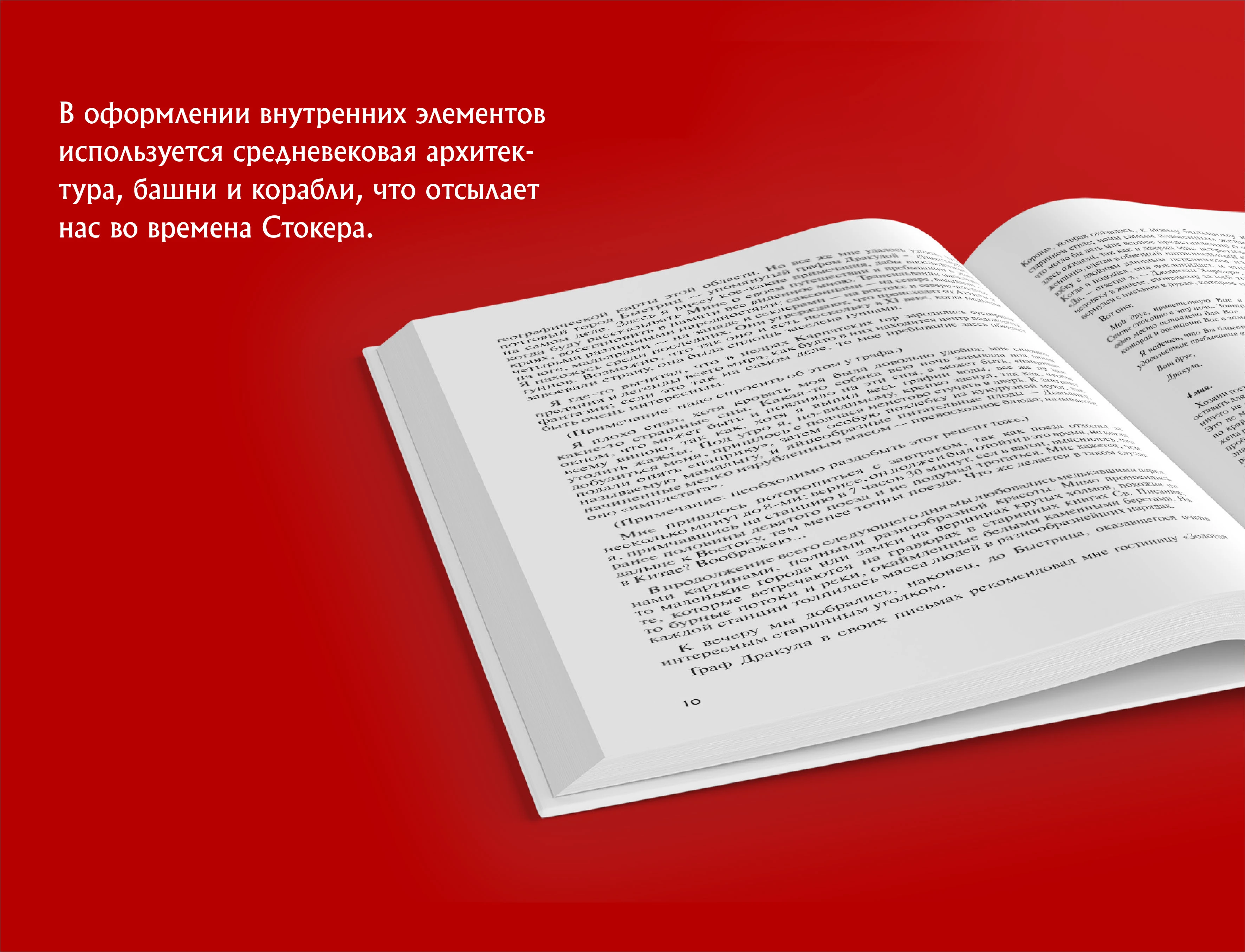 Б. Стокер «Дракула» — Изображение №7 — Брендинг, Графика на Dprofile