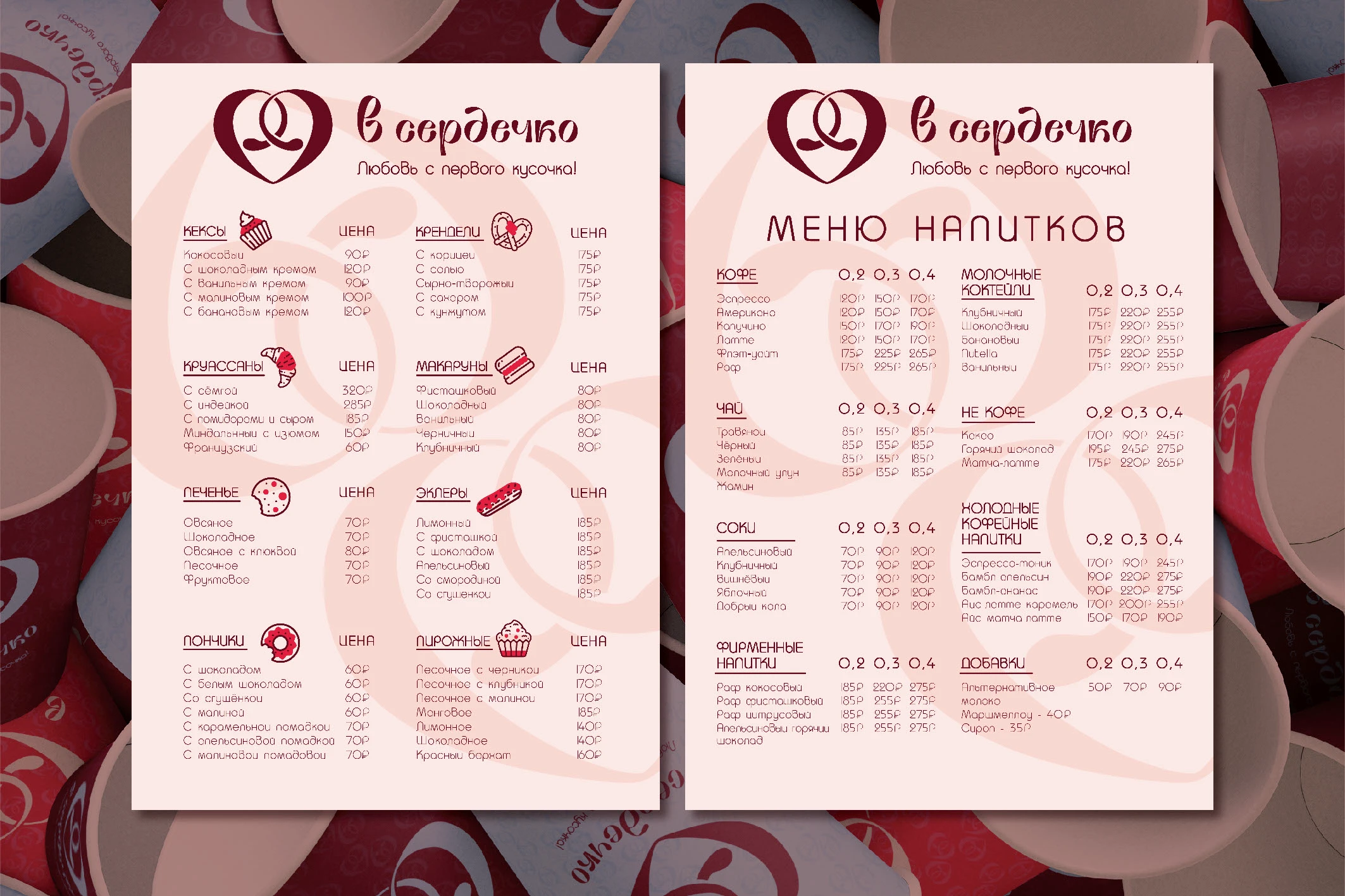 «В сердечко»: булочки и кофе — Изображение №11 — Брендинг на Dprofile