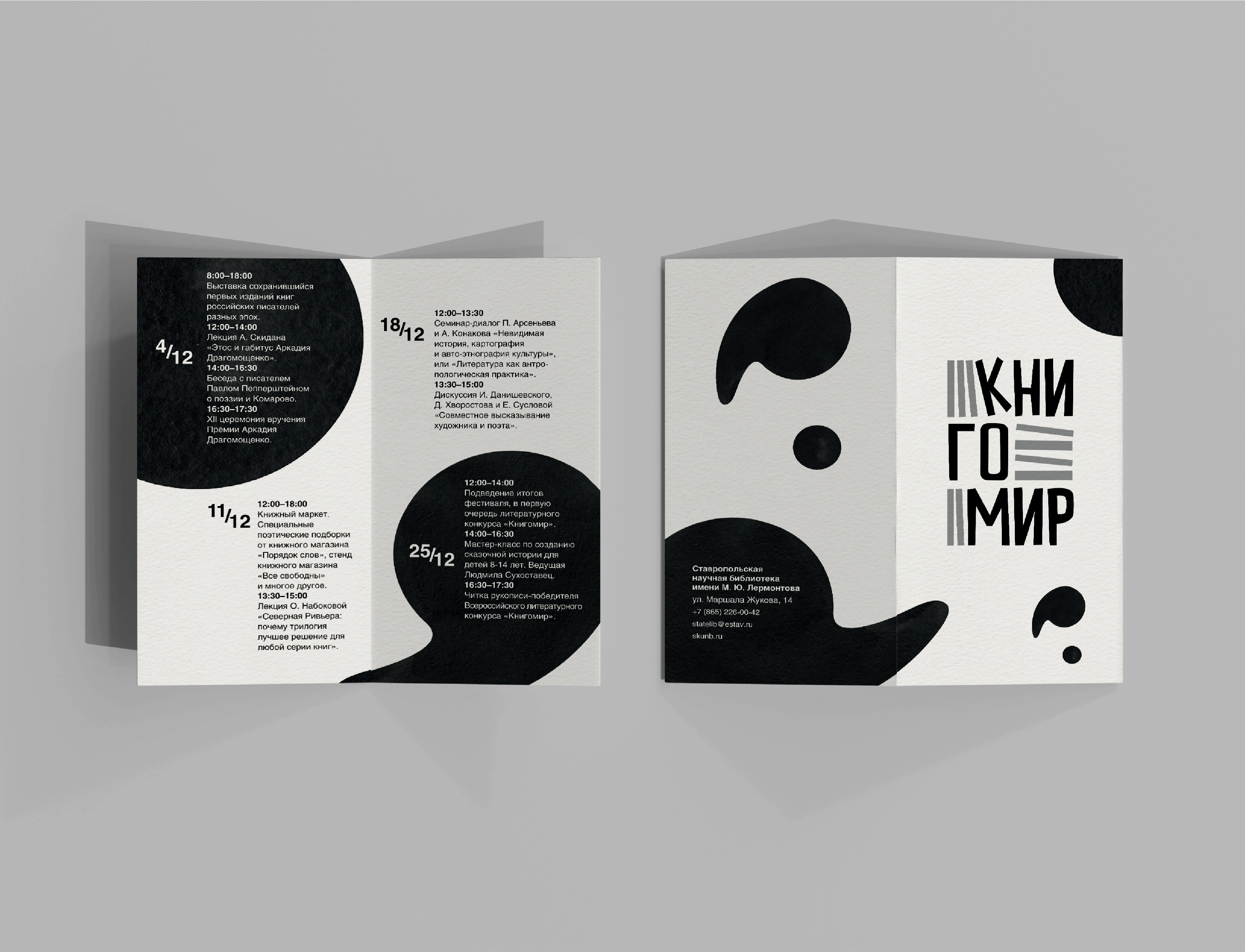 Литературный фестиваль «Книгомир» — Изображение №5 — Брендинг на Dprofile