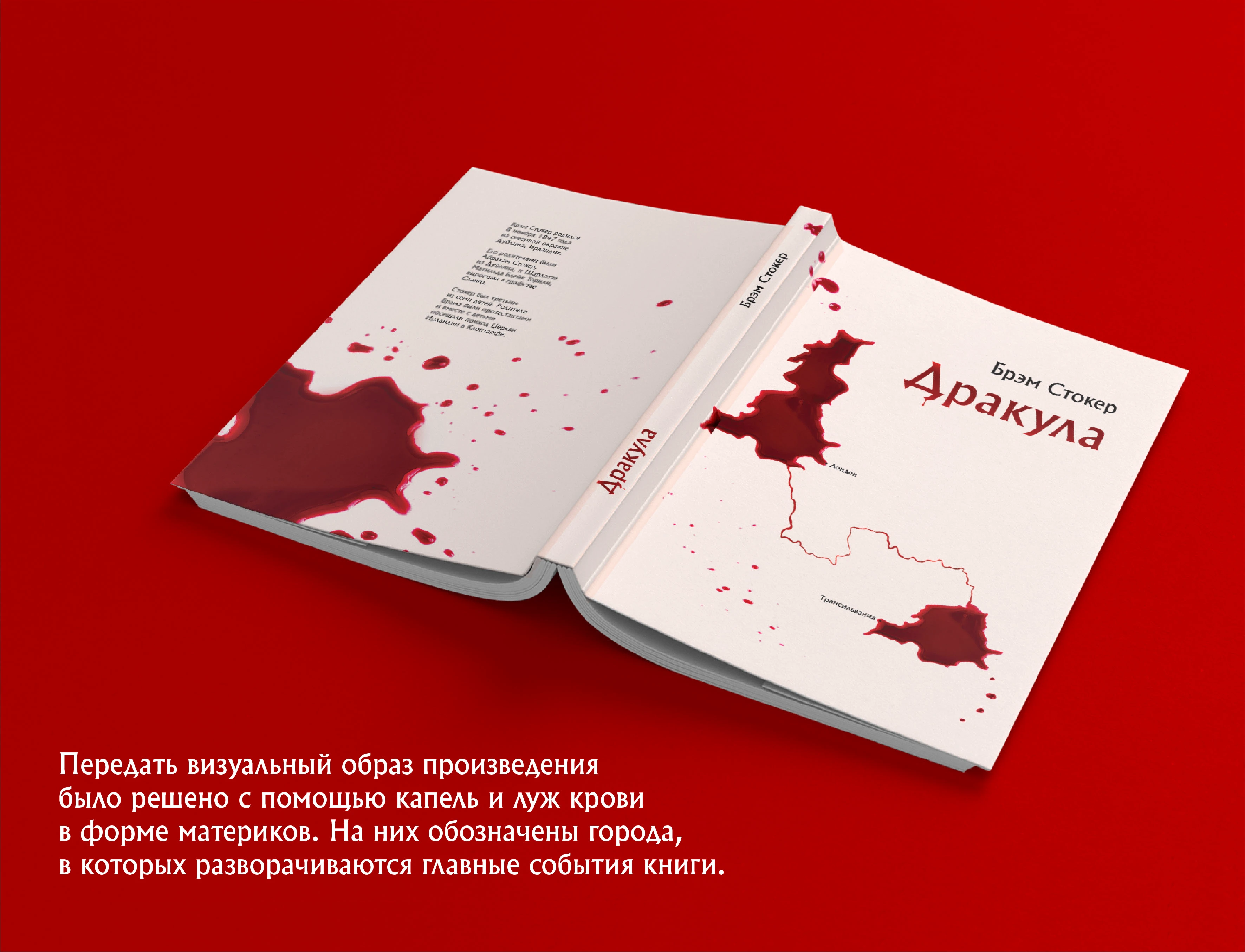 Б. Стокер «Дракула» — Изображение №2 — Брендинг, Графика на Dprofile