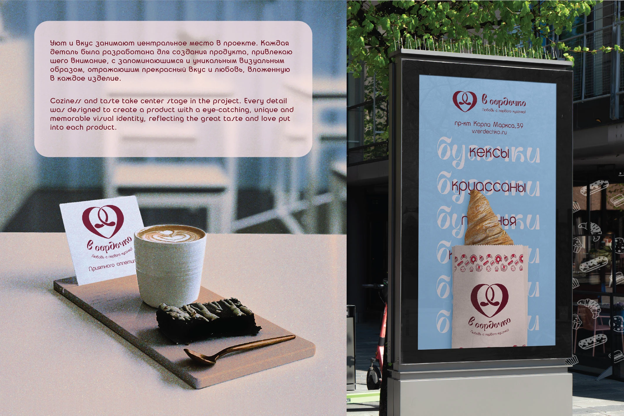 «В сердечко»: булочки и кофе — Изображение №7 — Брендинг на Dprofile