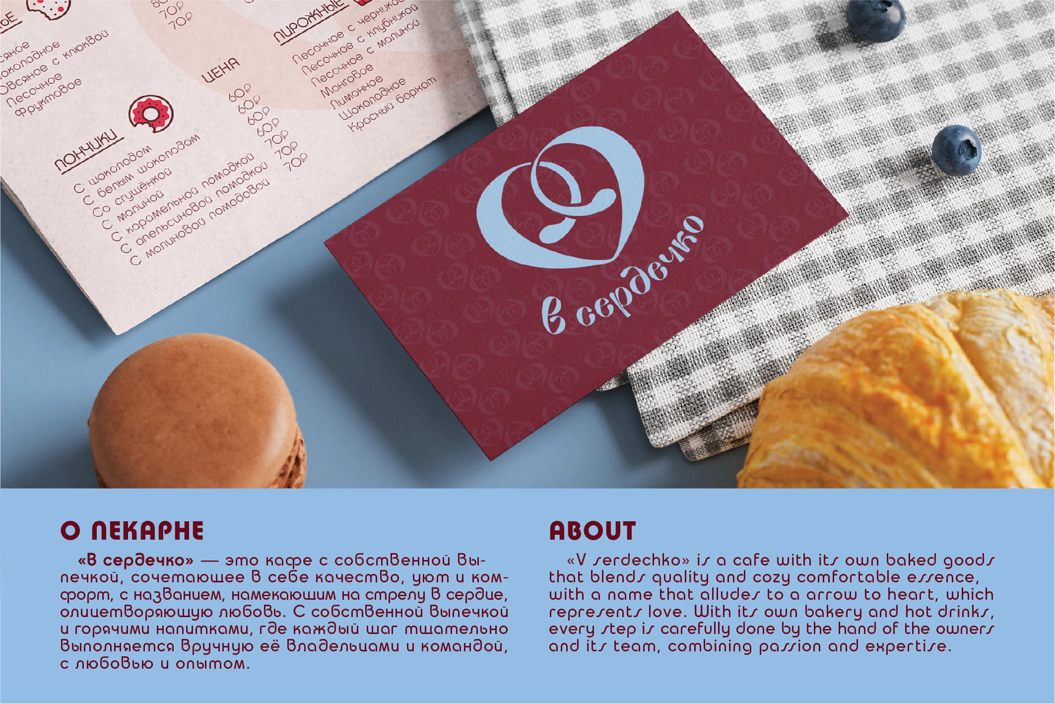 «В сердечко»: булочки и кофе — Изображение №2 — Брендинг на Dprofile