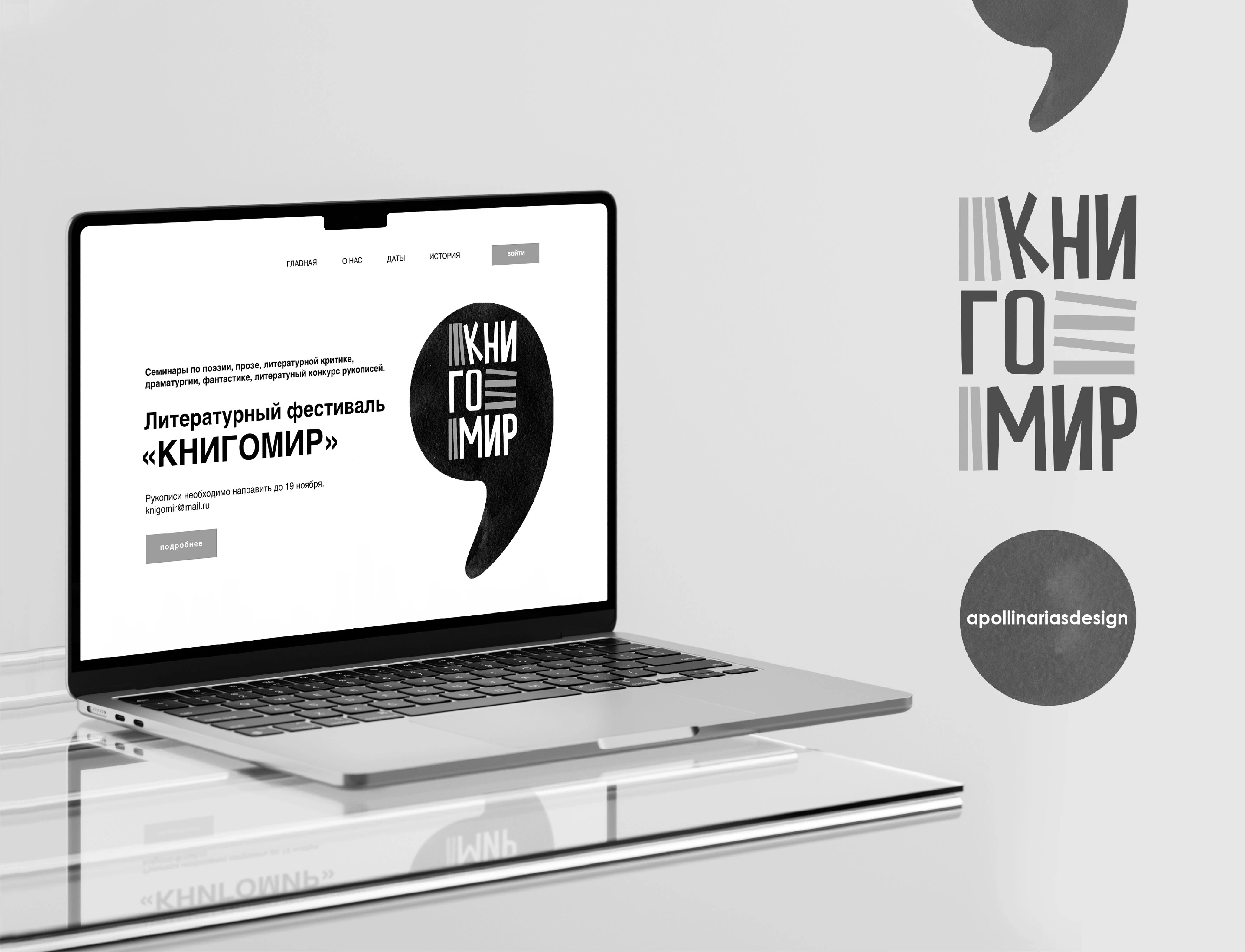 Литературный фестиваль «Книгомир» — Изображение №1 — Брендинг на Dprofile