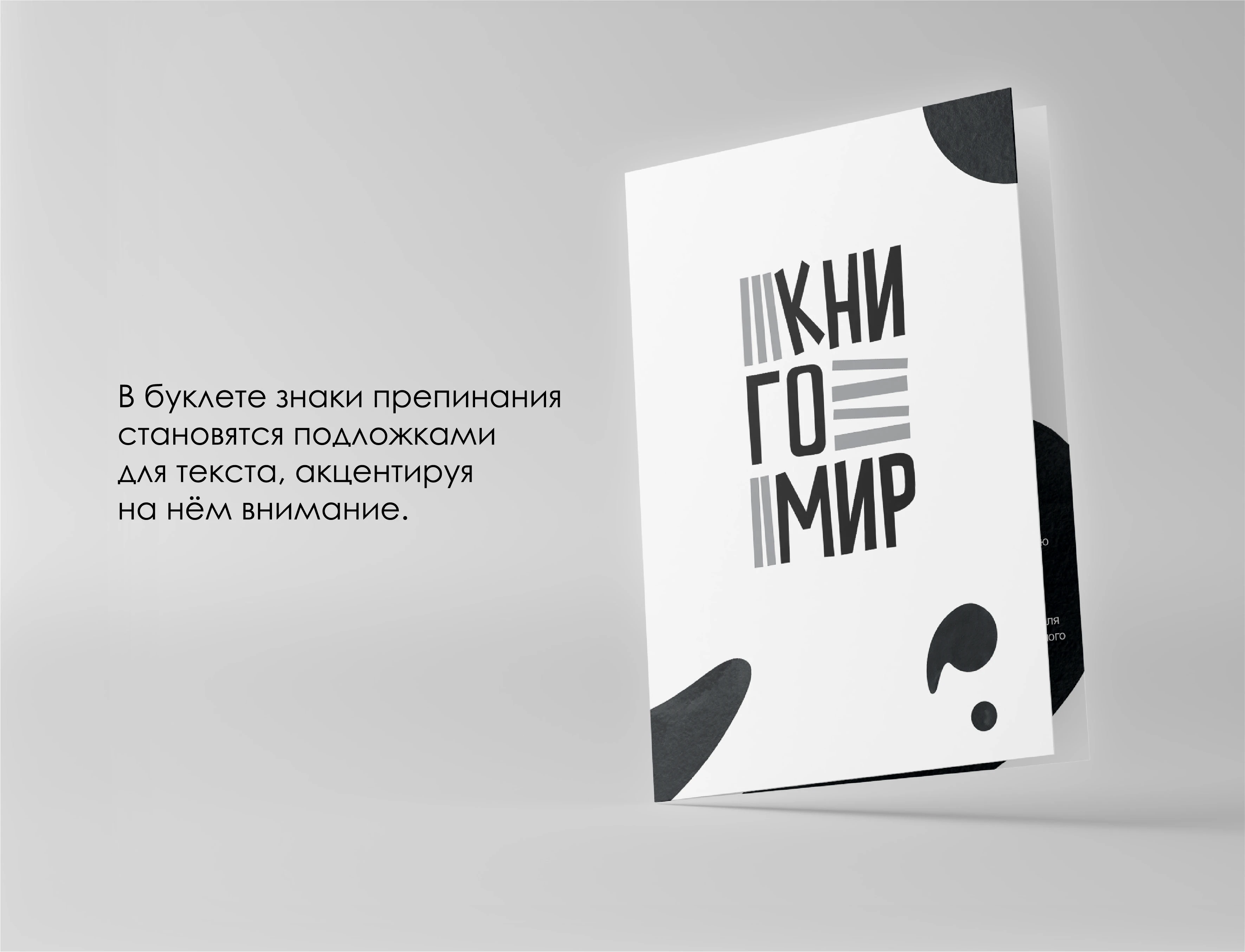 Литературный фестиваль «Книгомир» — Изображение №4 — Брендинг на Dprofile