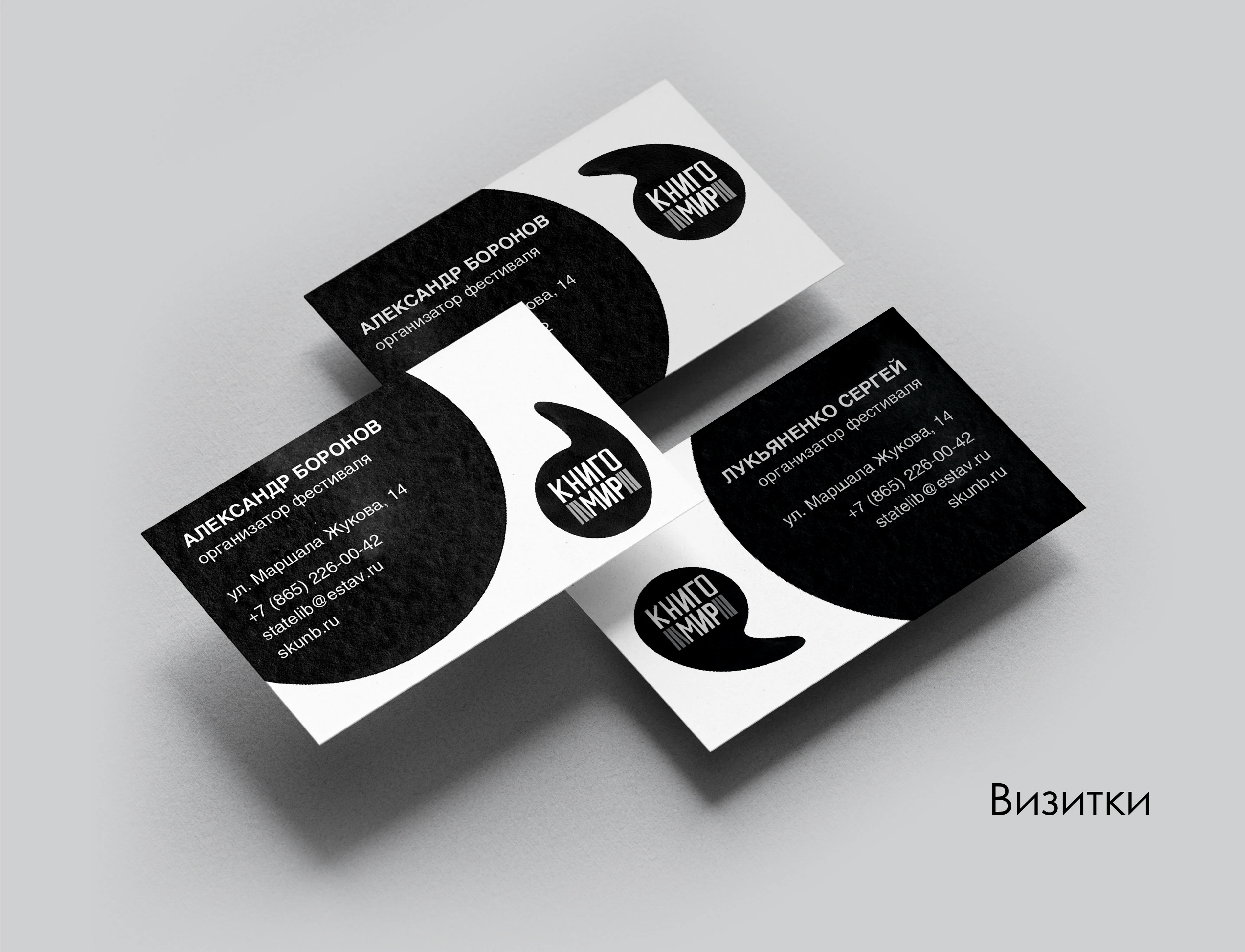 Литературный фестиваль «Книгомир» — Изображение №7 — Брендинг на Dprofile