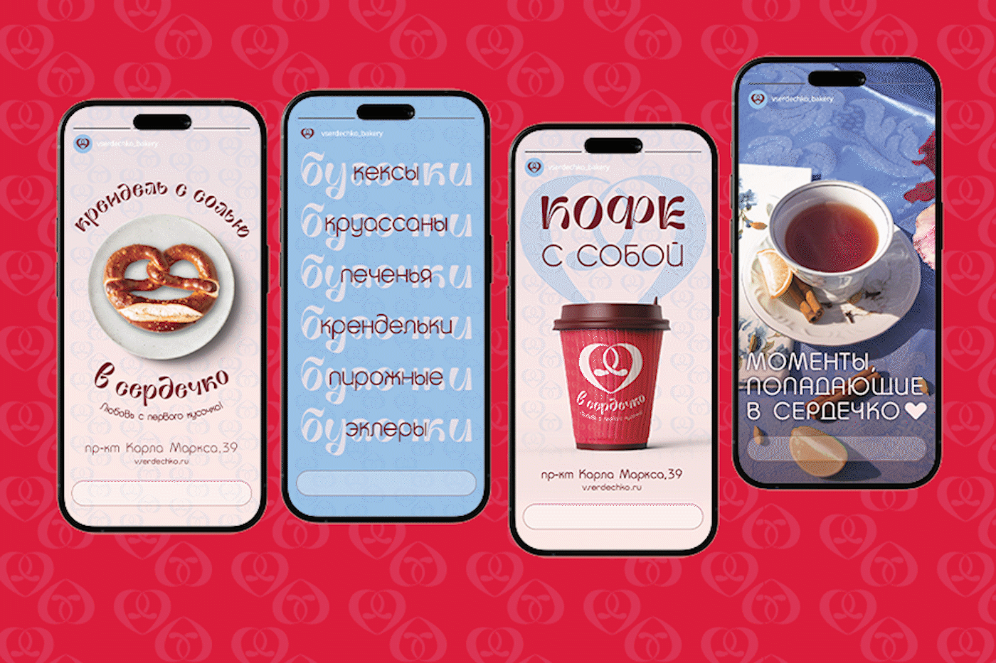 «В сердечко»: булочки и кофе — Изображение №16 — Брендинг на Dprofile