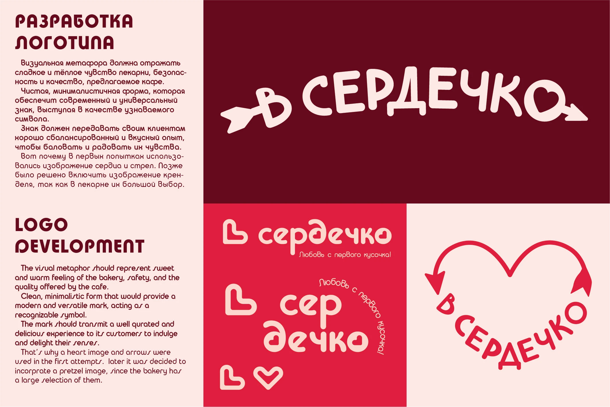 «В сердечко»: булочки и кофе — Изображение №8 — Брендинг на Dprofile