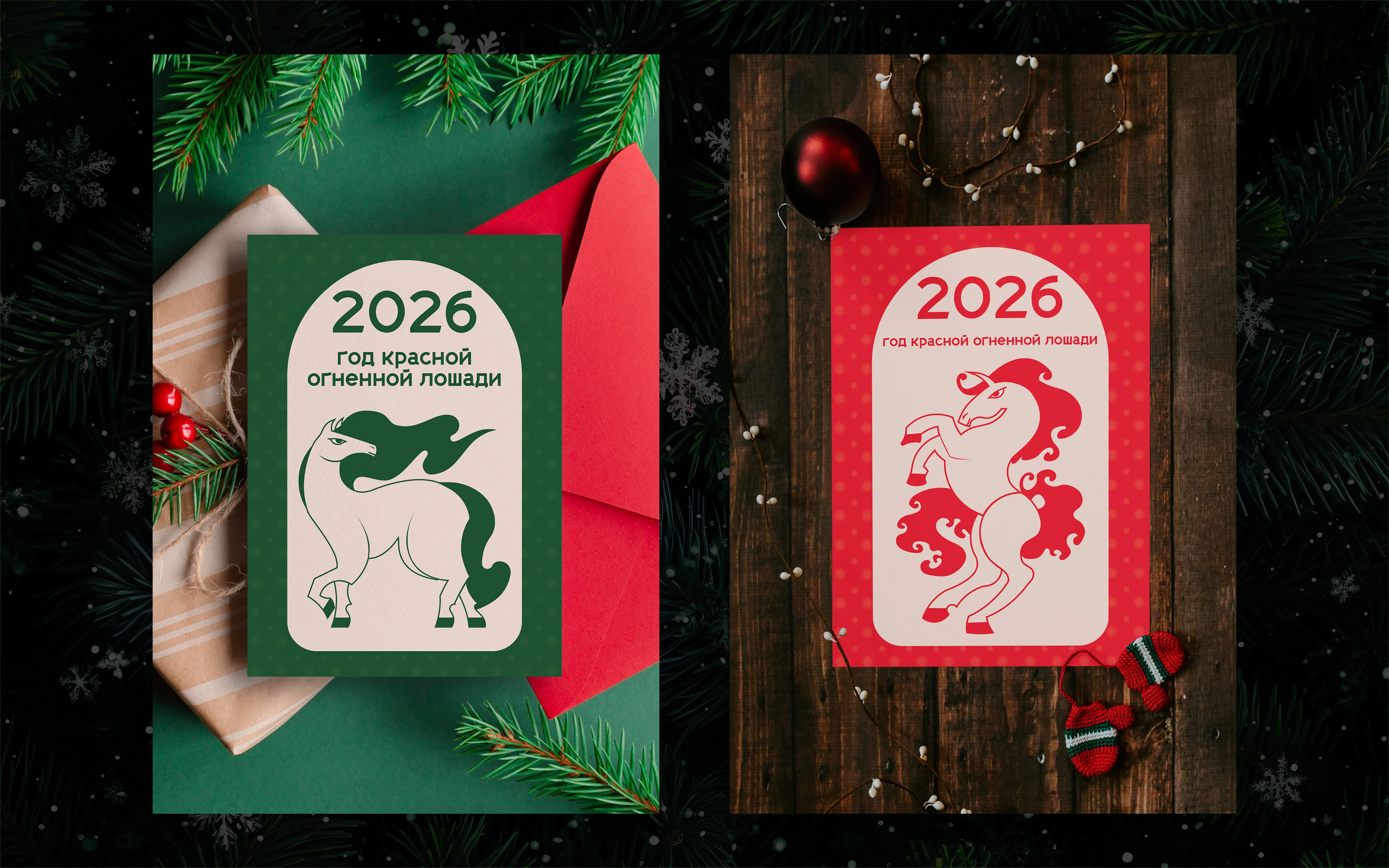 Новогодние открытки 2026 — Изображение №10 — Брендинг, Графика на Dprofile