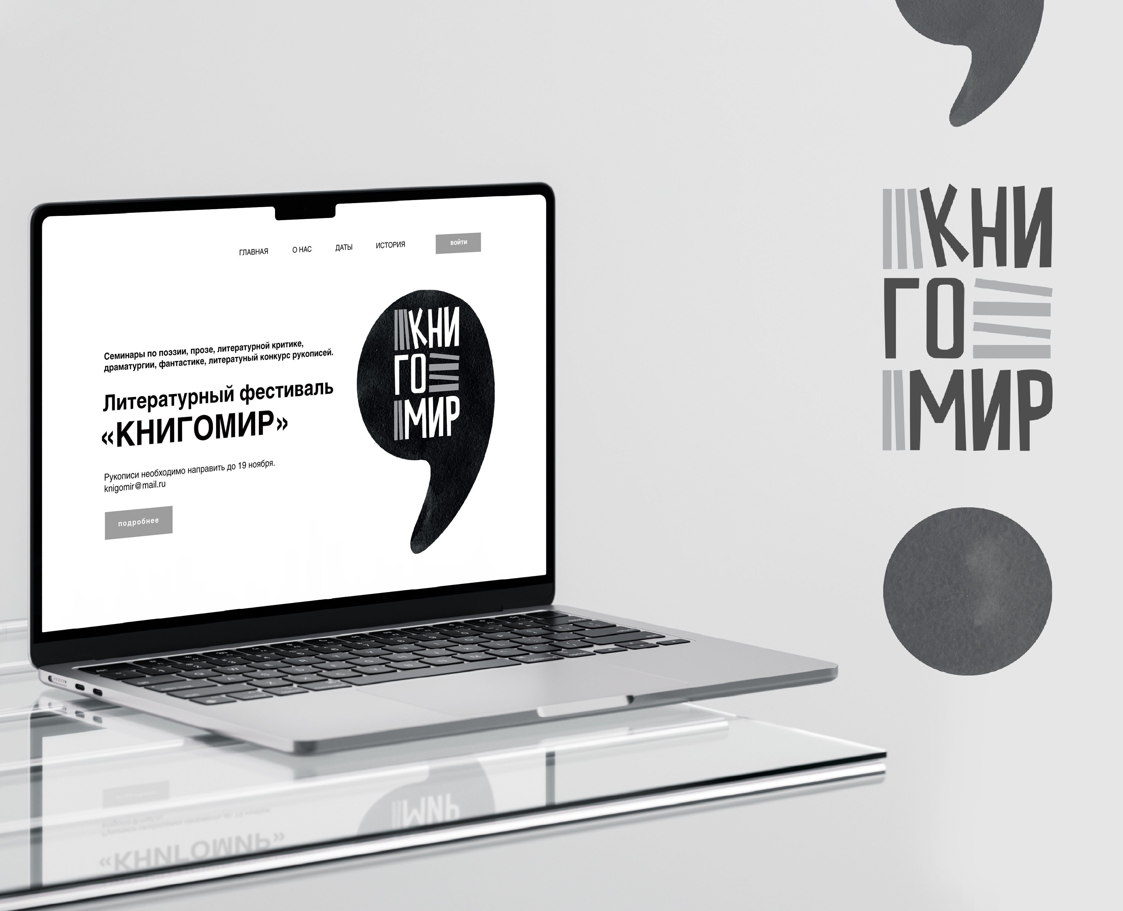 Литературный фестиваль «Книгомир» — Брендинг на Dprofile