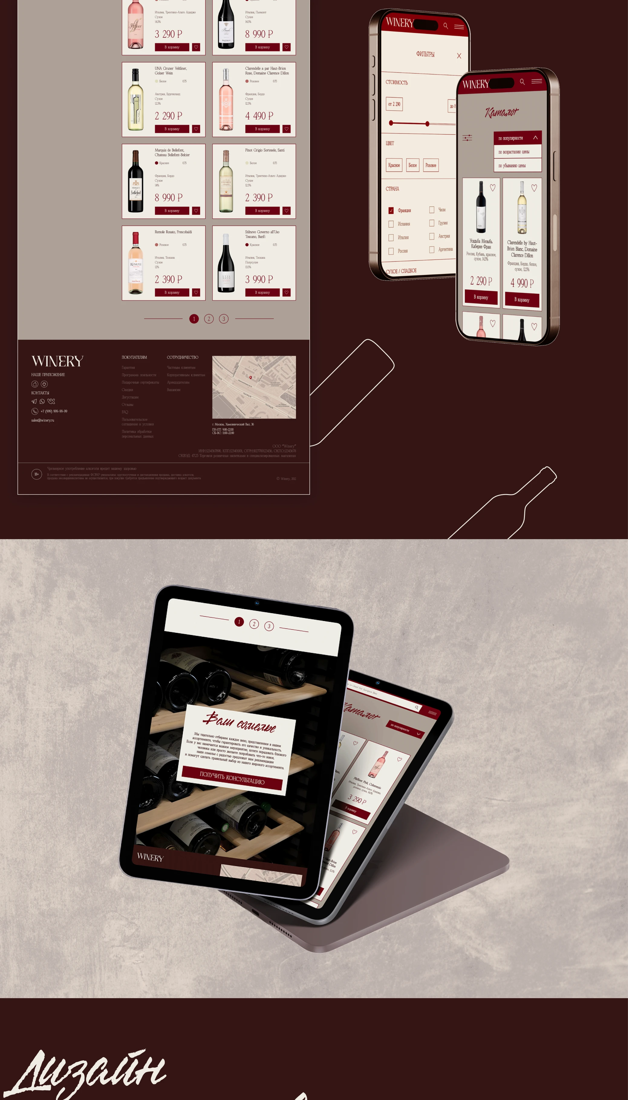 WINERY / Online store — Изображение №7 — Интерфейсы на Dprofile