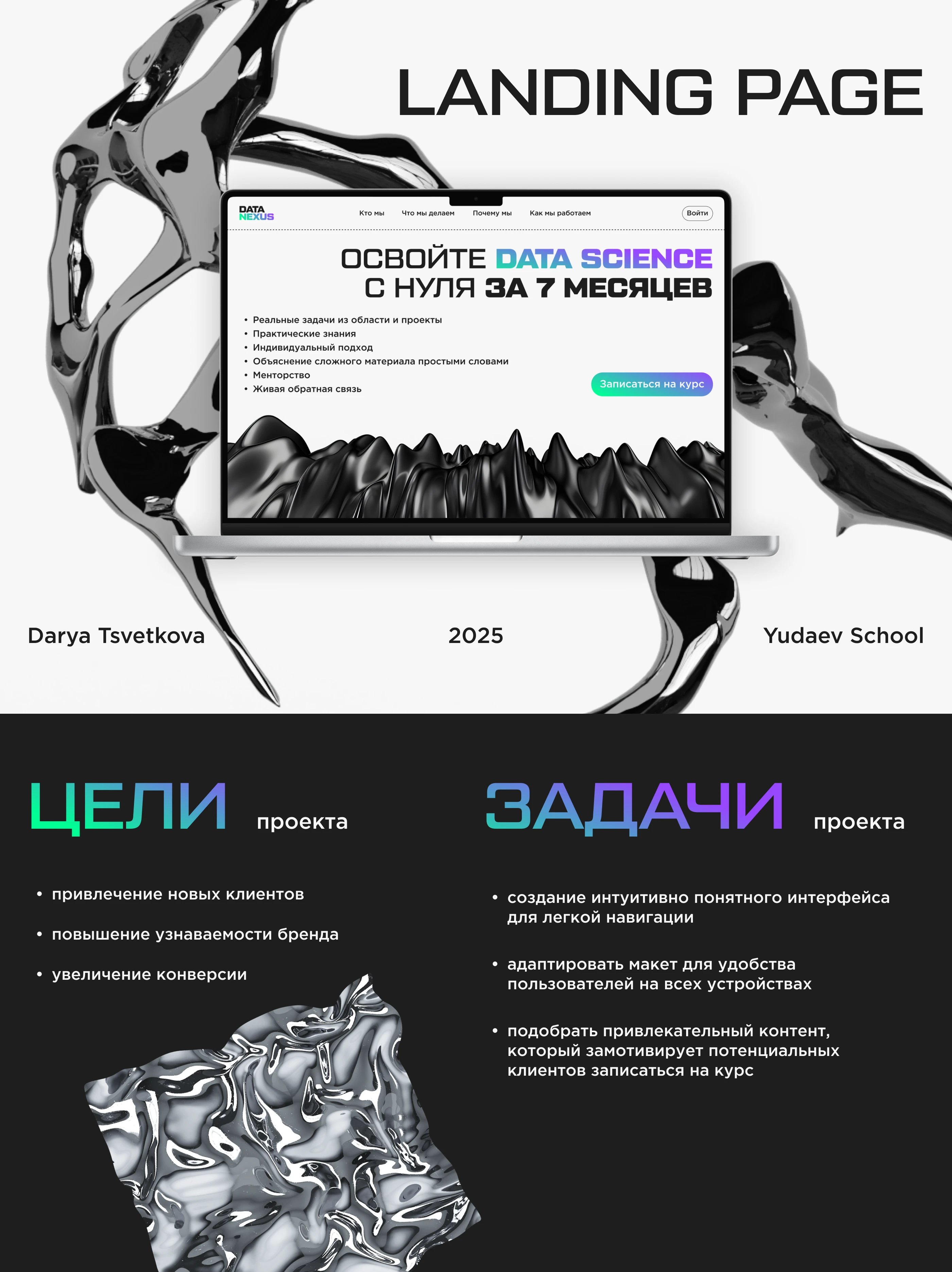 DATA NEXUS / Online course — Изображение №1 — Интерфейсы на Dprofile